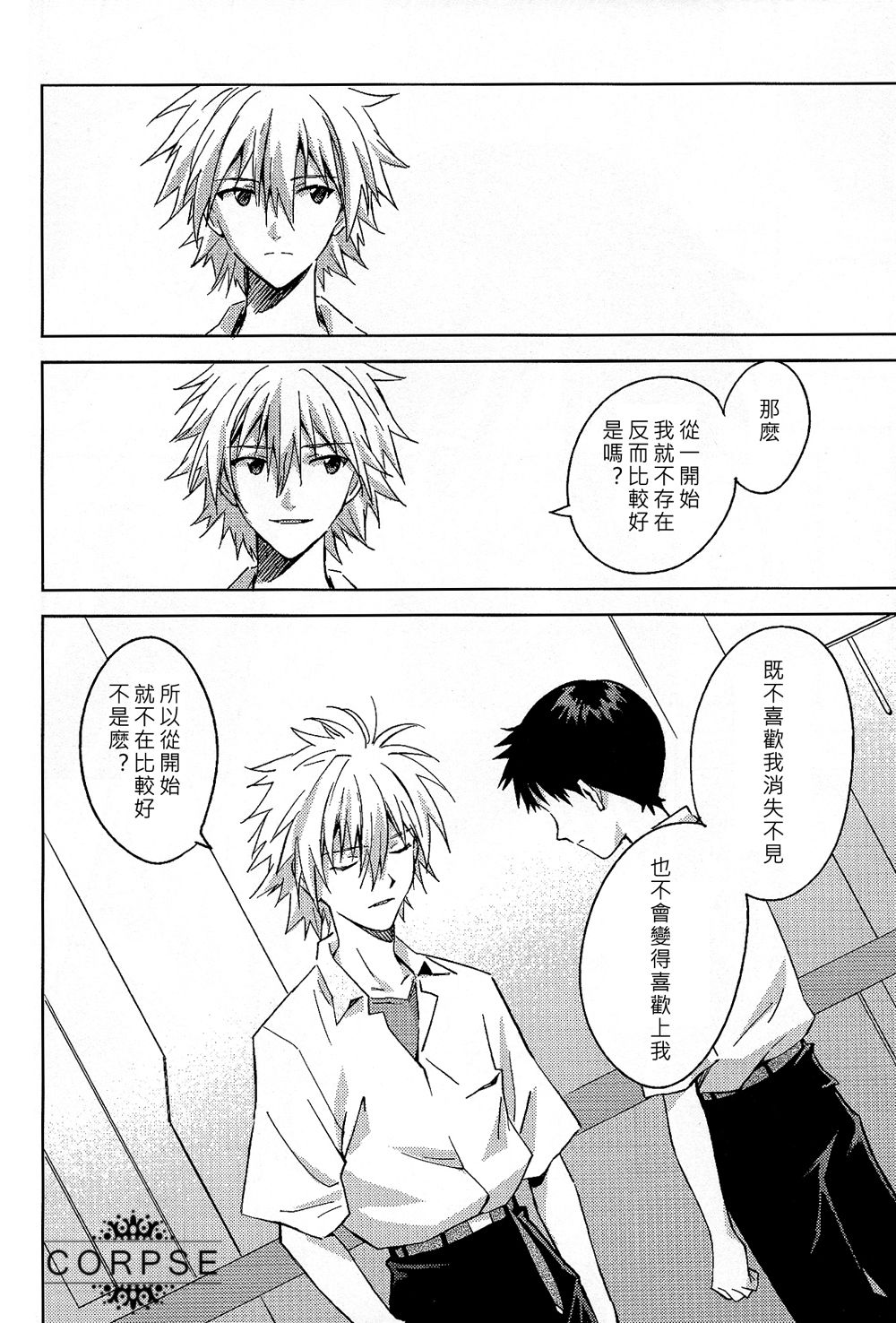 (C84) [cassino (Magarikoji Lily)] ENDLIGHT (Neon Genesis Evangelion) [Chinese] [尸体汉化组] page 23 full