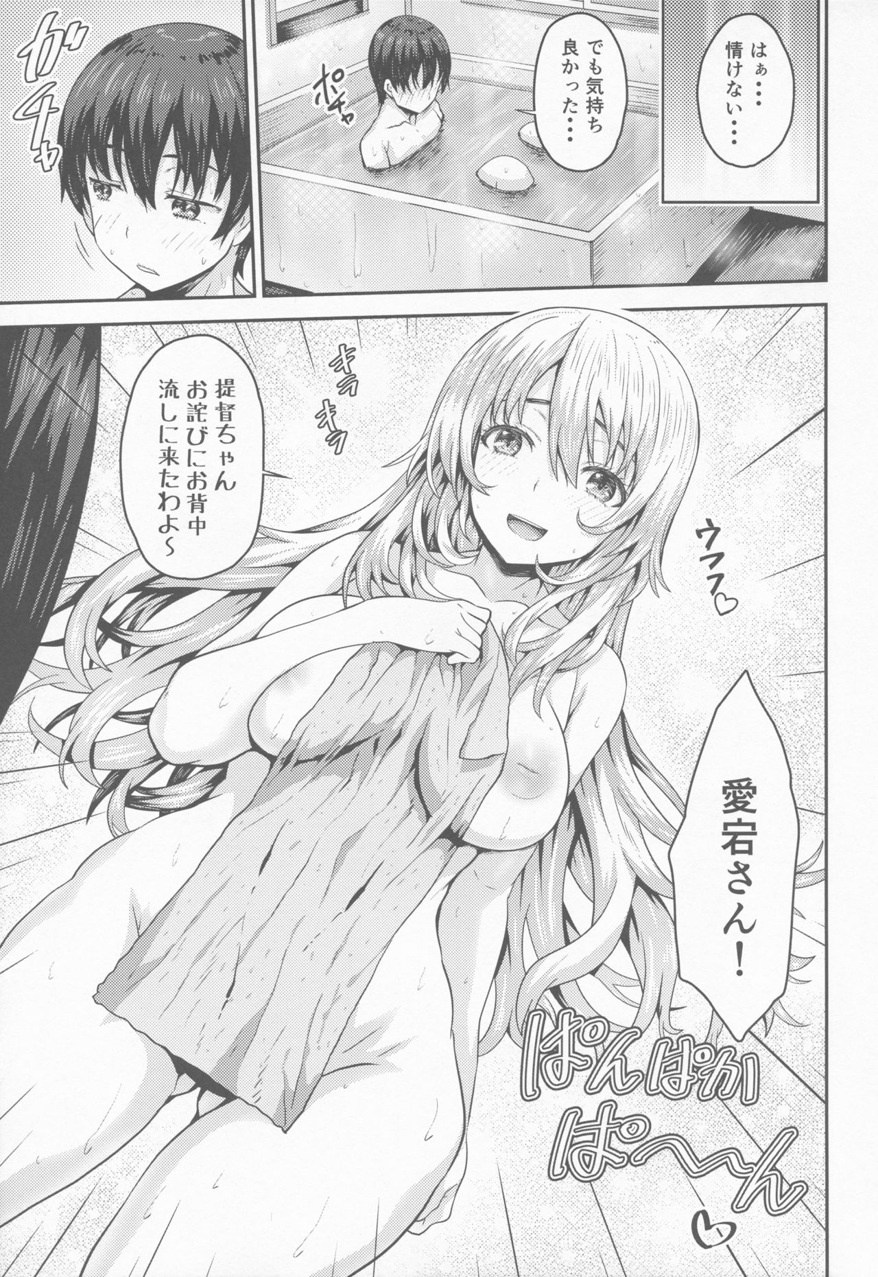 (C91) [Arinotowatari (Arinotowatari)] Nikushokukei no Atago to Takao no Tokoro ni Geshuku Shichatta Shota Teitoku (Kantai Collection -KanColle-) page 8 full