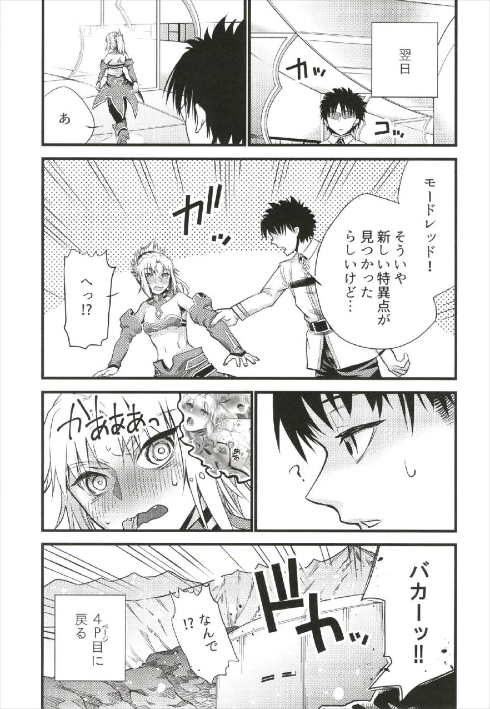 (C93) [Kikaguchi (Kikaguchi)] Mord ni demo Nare!! (Fate/Grand Order) page 25 full