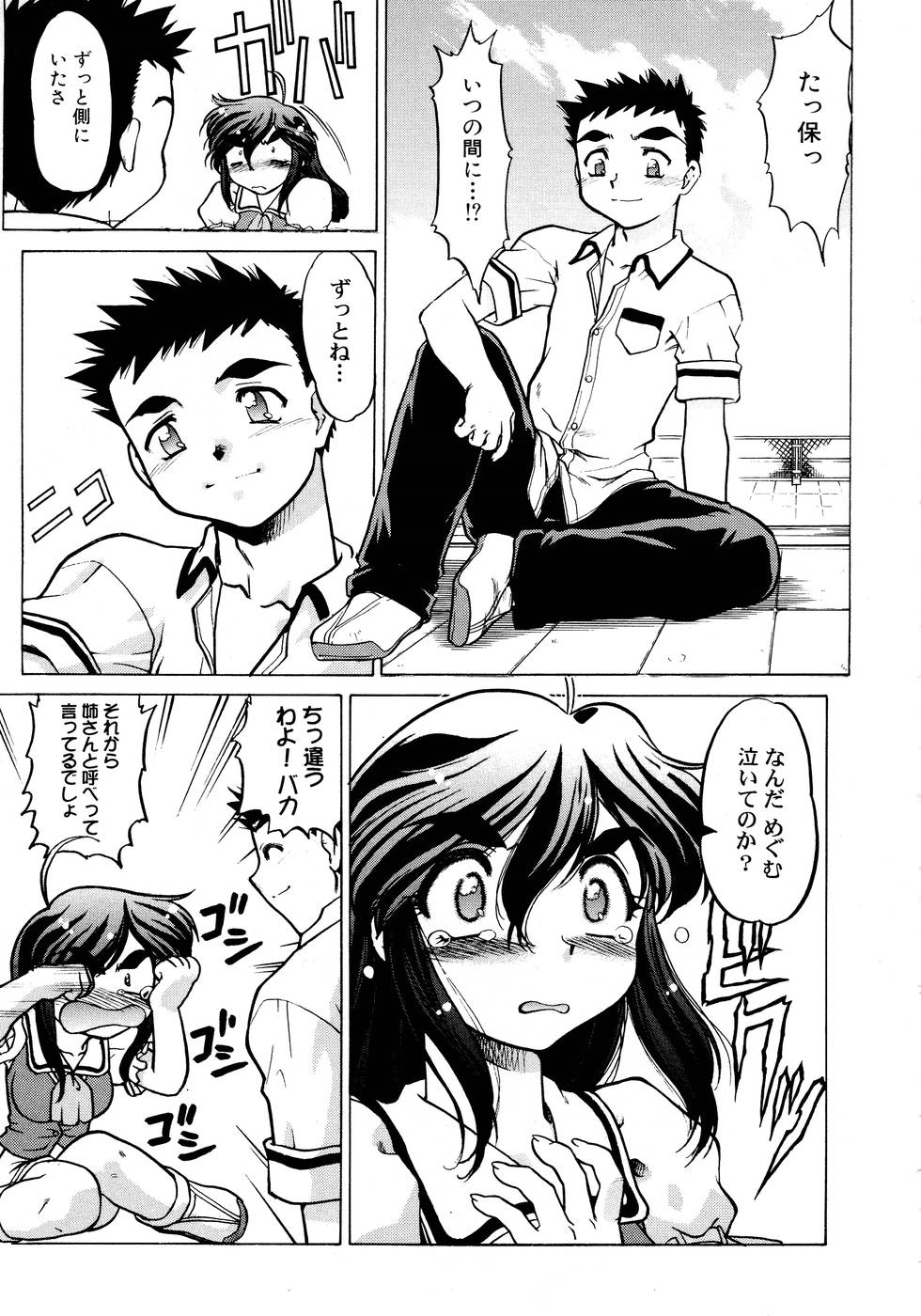 [Shimamoto Harumi] Chocolate Melancholy 2 page 21 full