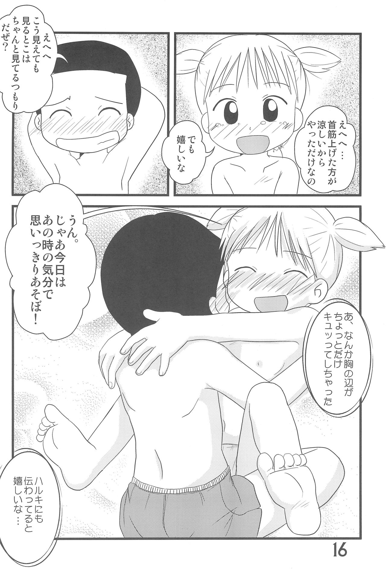 (C76) [Syunkasyuutou Iinkai (Various)] Futatsu Musubi no Onnanoko (Various) page 16 full