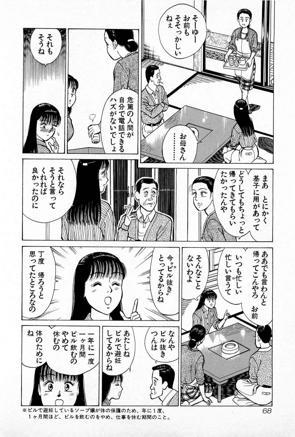 [Kusugawa Naruo] SOAP no MOKO chan Vol.5 (End) page 71 full