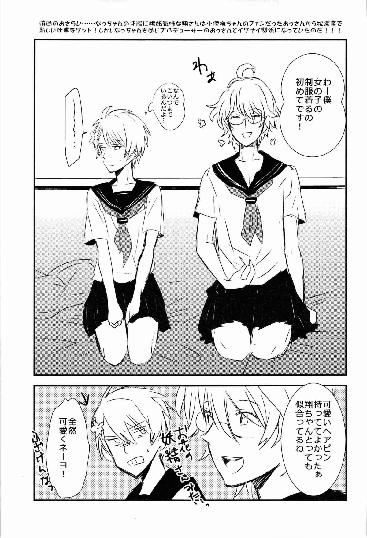 (C82) [Vivo (Morishima Chikan)] WELCOME TO CRAZY WORLD (Uta no Prince-sama) page 17 full