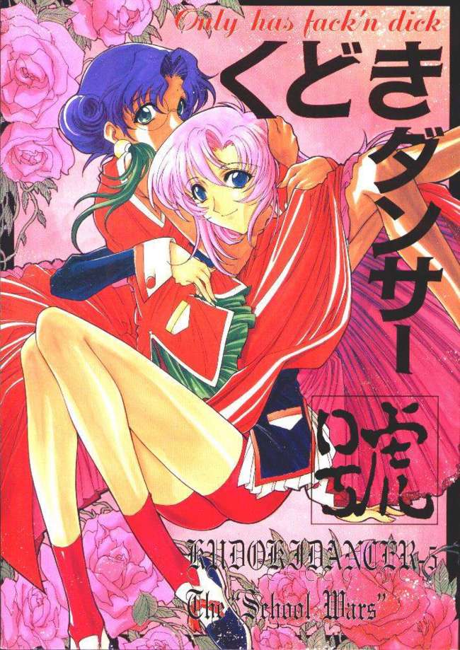 The Kudoki dancer 5 (Utena and others) page 1 full