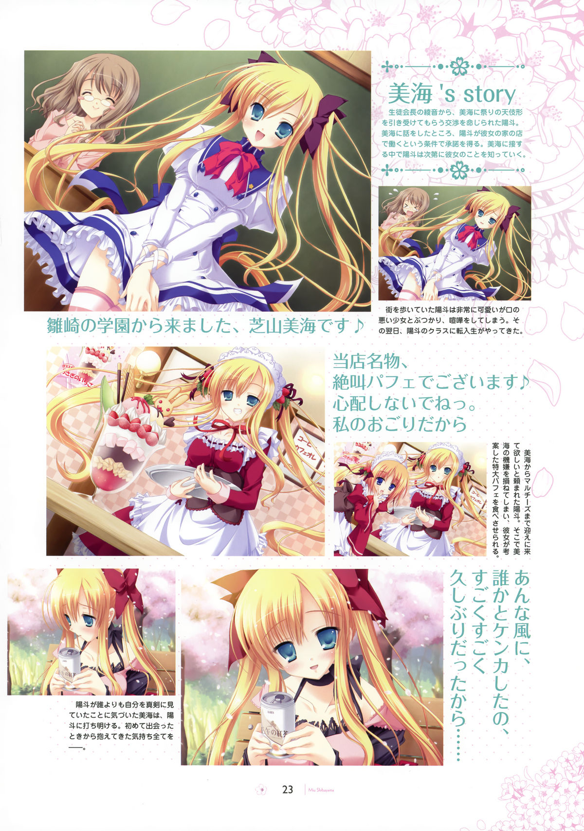 [SAGA PLANETS] SAGA PLANETS Shiki Series All Season Art Works (Coming x Humming!!, Natsu Yume Nagisa, Kisaragi GOLD STAR, Hatsuyuki Sakura) page 24 full