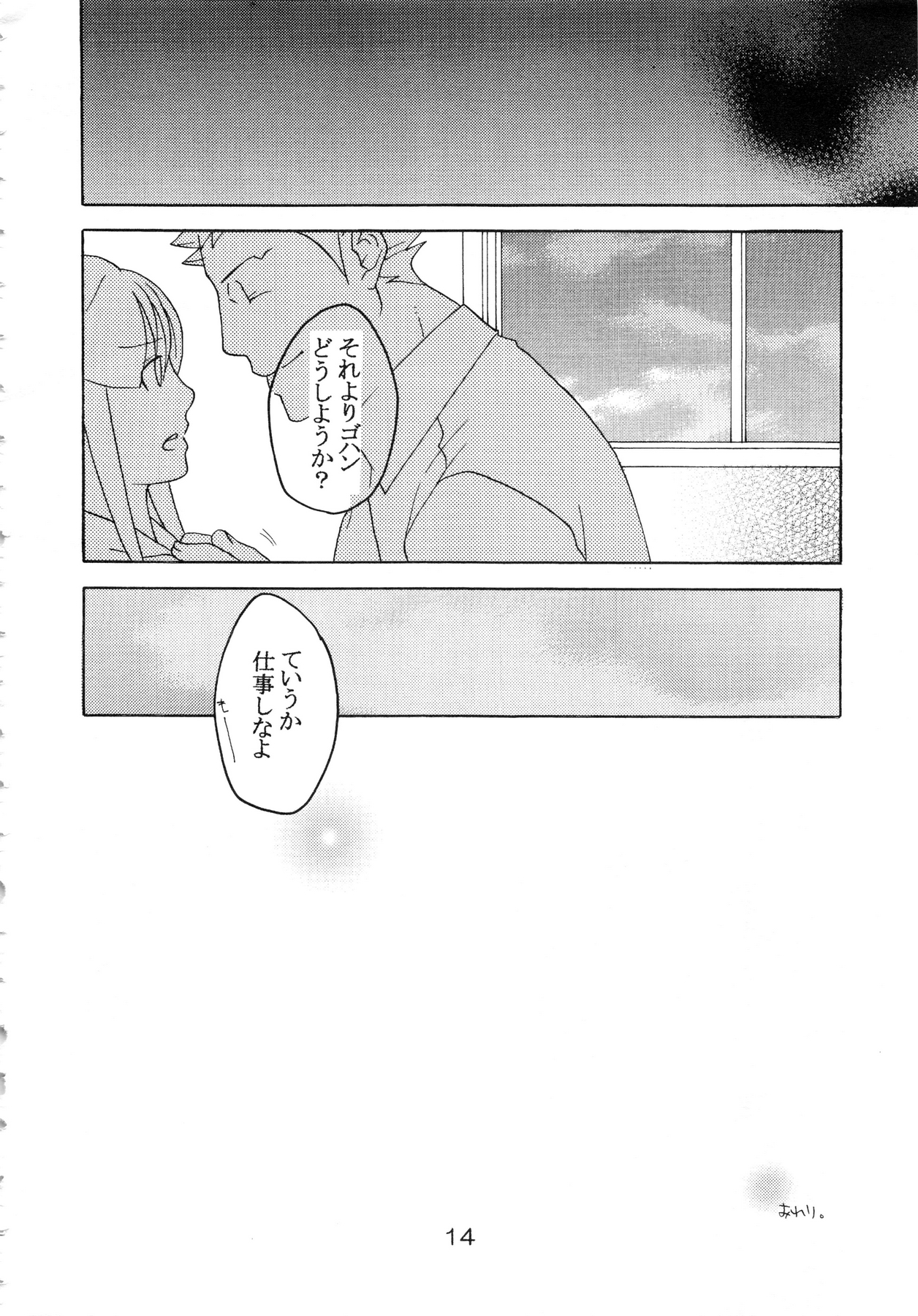 (C81) [CURSOR (Satou)] NARUMAYO R-18 (Ace Attorney) page 13 full