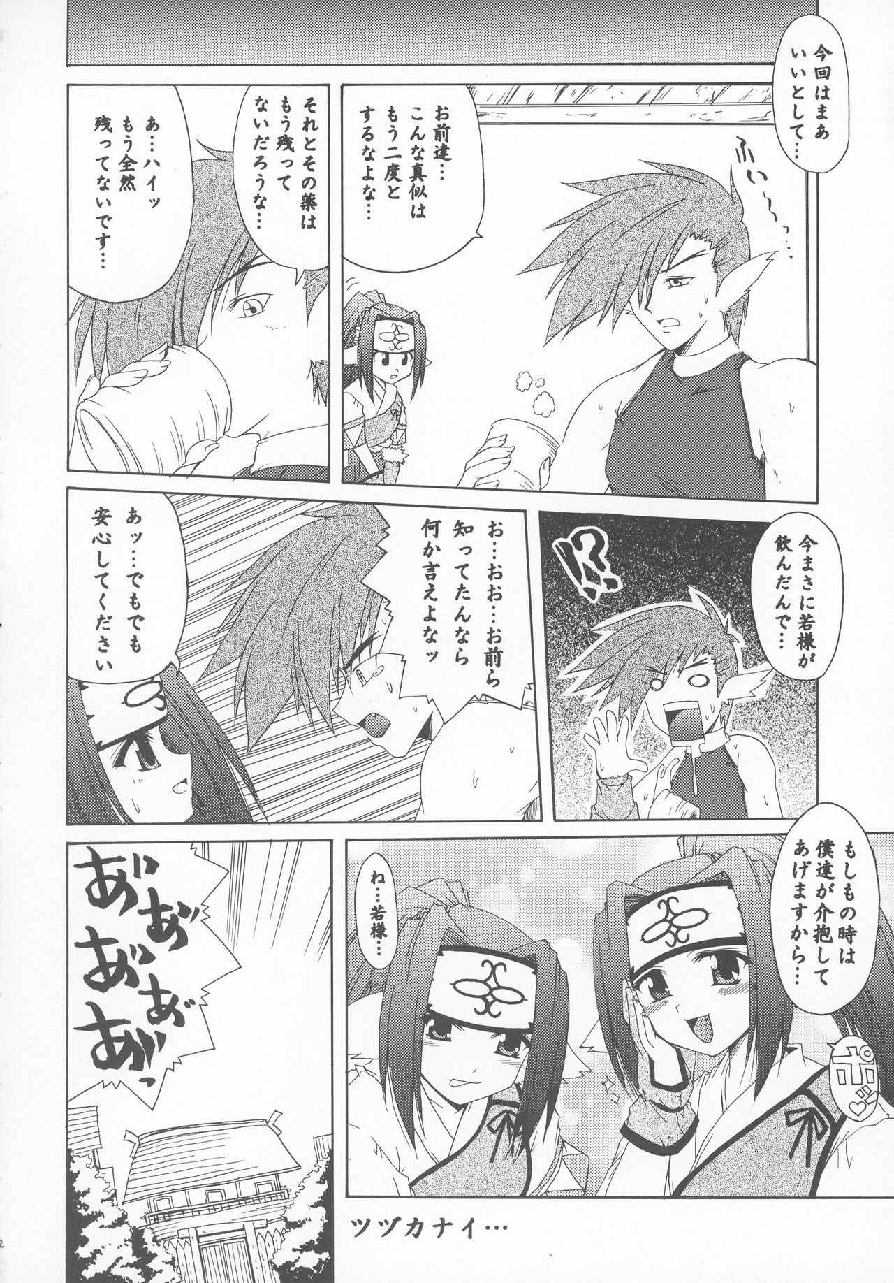 (C63) [Gekka Bijin (Yatogami Shido)] Sankaku no Sekai (Utawarerumono) page 22 full