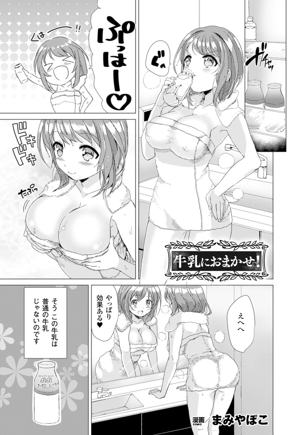 [Anthology] Bessatsu Comic Unreal Sex Kyoudan Hen Vol. 2 [Digital] page 40 full
