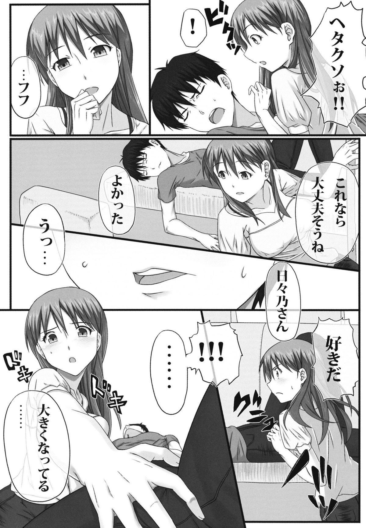 [Wonderful Life (emanon123)] Doosuru Hibino san!! (Kamisama Dolls) page 6 full