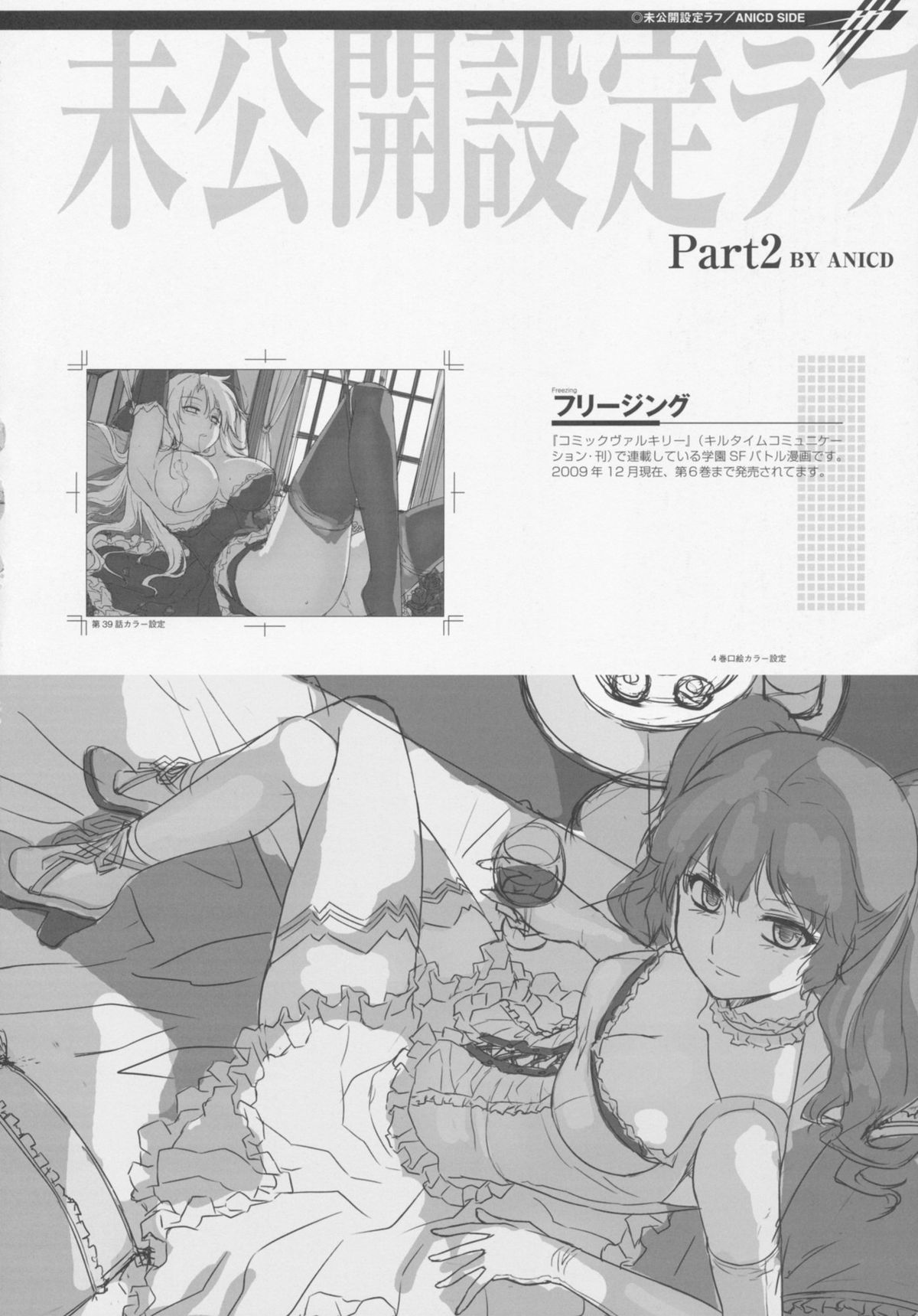 (C77) [CDPA (Various)] CROSS MAKE 2009 (Freezing, Onihime VS) page 78 full