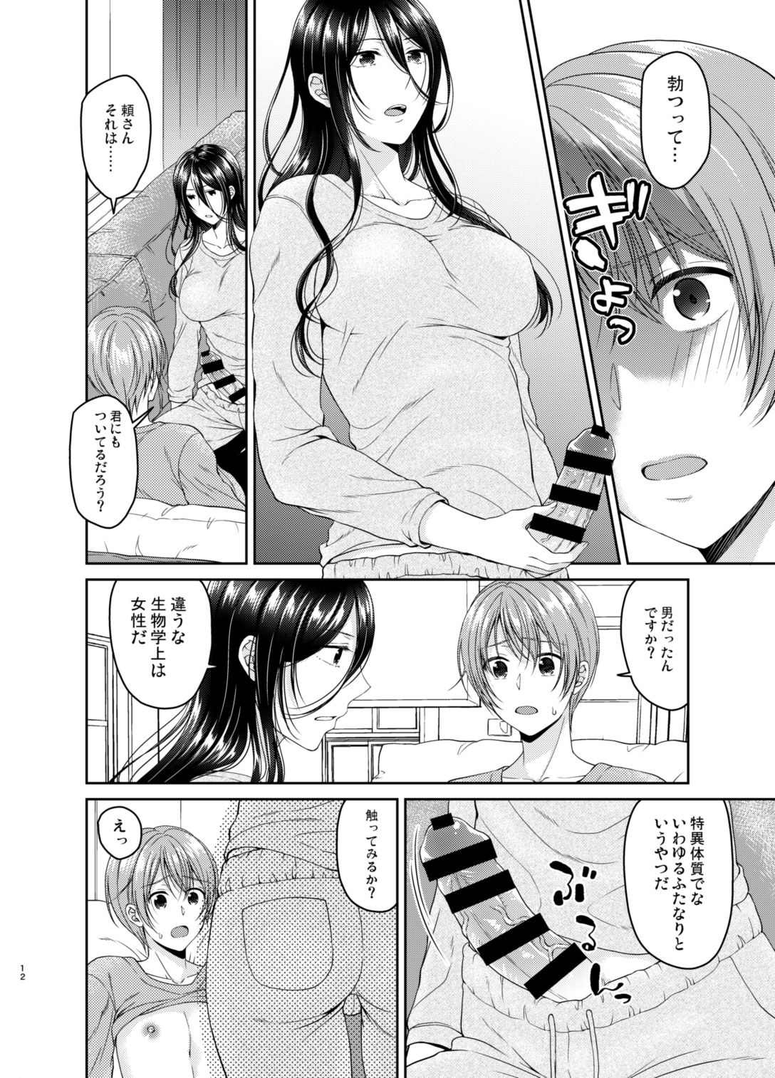 [Honey Bunny (Kohachi)] Ore no Chikubi wa Tabako no Kawari ni Narimasen!! [Digital] page 11 full