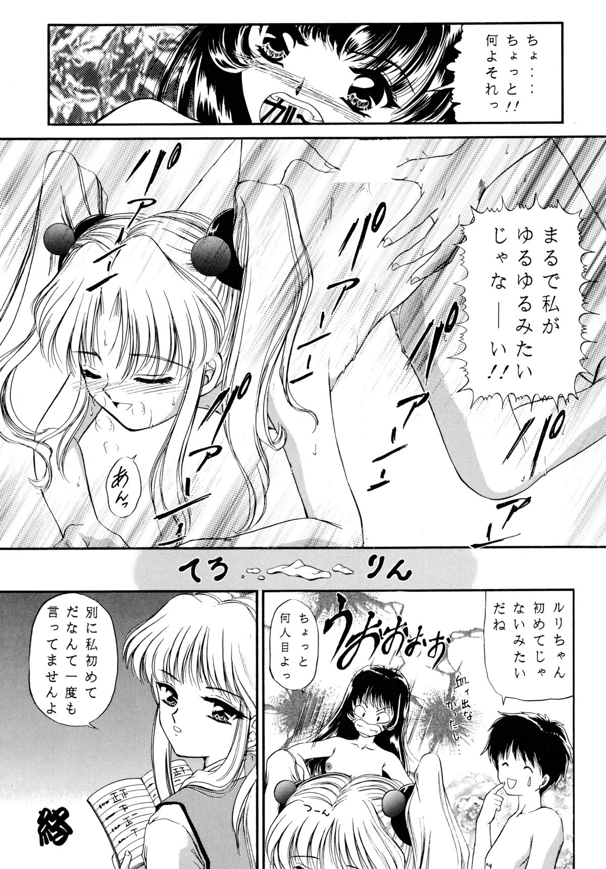 [Sofia-sha (Various)] Baka Bakka + β (Martian Successor Nadesico, Saber Marionette J) page 12 full