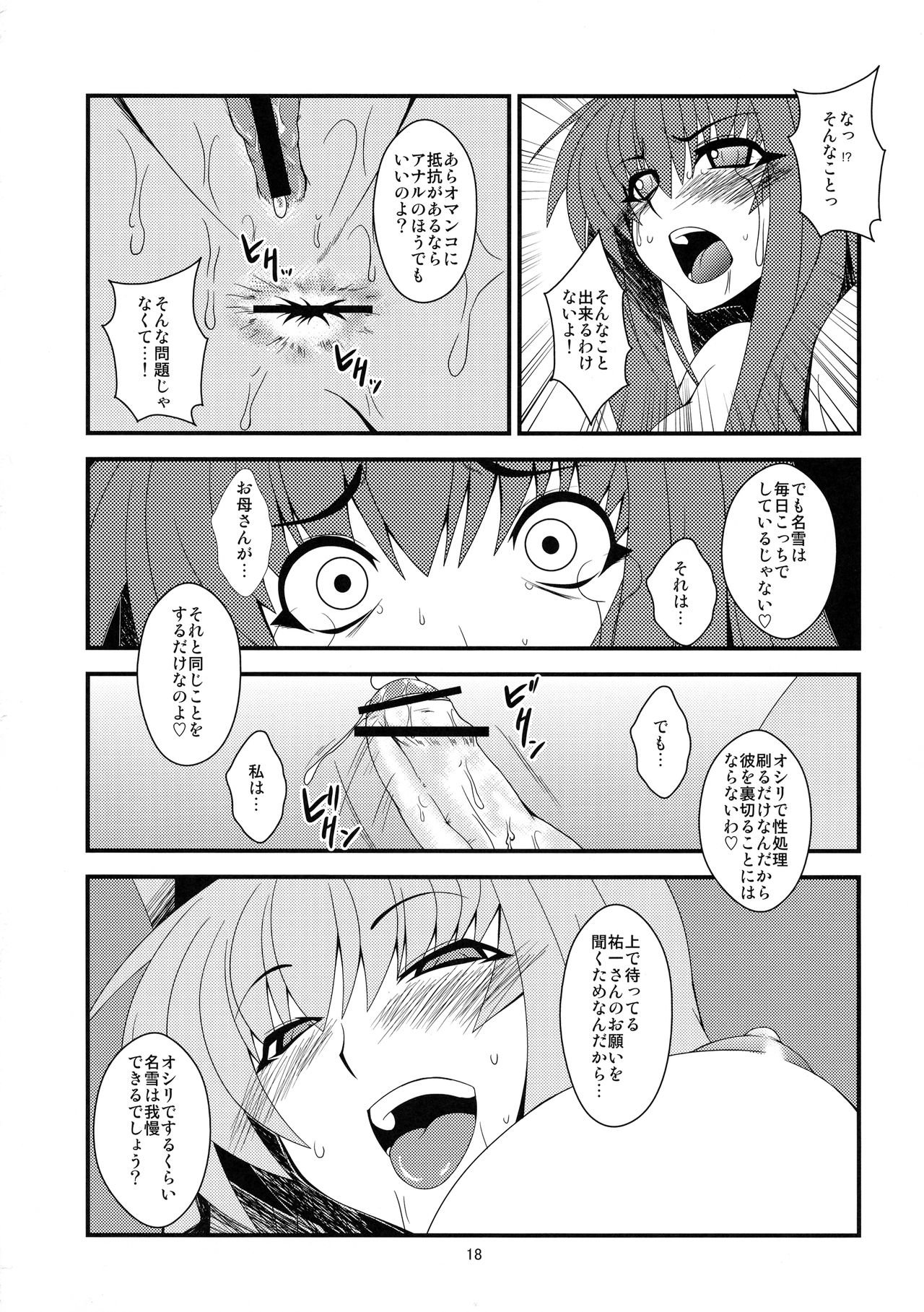 (C77) [Hanjuku Yude Tamago (Canadazin)] Kyouki Vol. 7 (Kanon) page 18 full