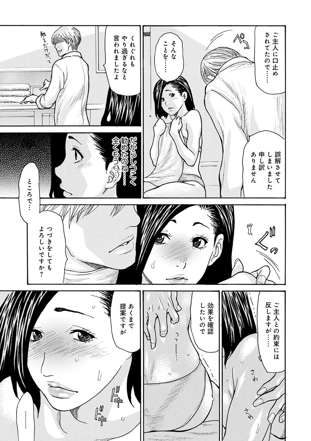 [Aoi Hitori] OL Tsuma Kouryakuhou [Digital] page 42 full