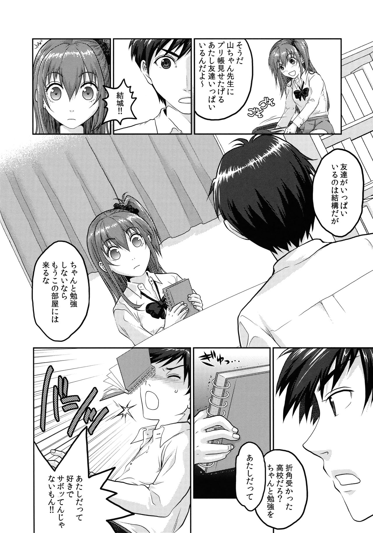 (C90) [Kuributon (Sakura Mafumi)] JK complex page 9 full