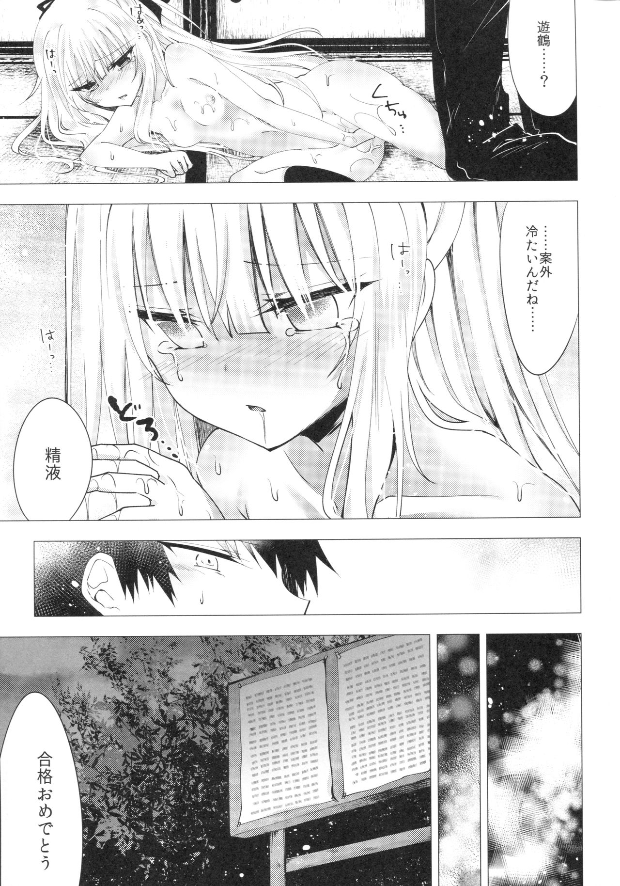 (C91) [Tekkamaki (Tetsuyama Kaya)] Tsumetai Binetsu -Yuzuru Hen- page 26 full