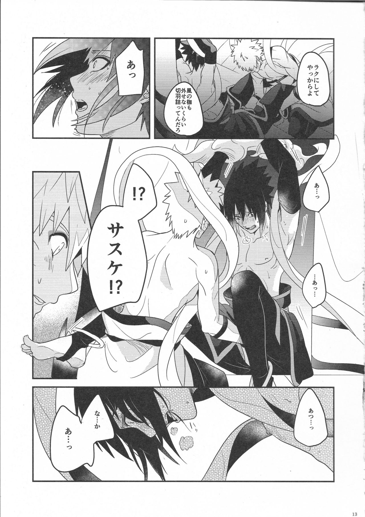 (Zennin Shuuketsu 8) [AMBROSIA (Jyuuta)] yoiyoi bougetu (Naruto) page 12 full