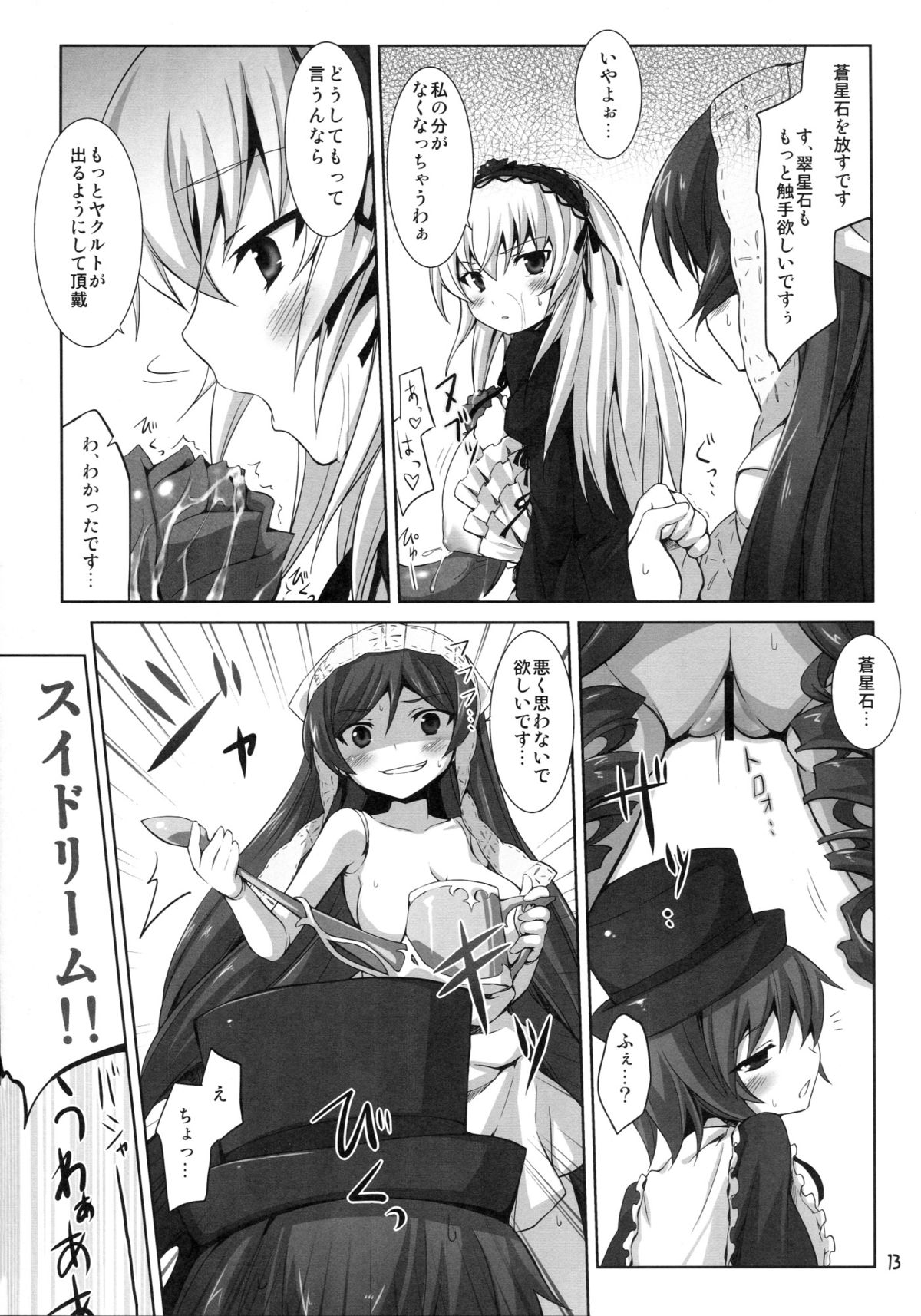 (C80) [Tousen Soudou(Tousen)] Shokubutsusei no Souseiseki (Rozen Maiden) page 13 full