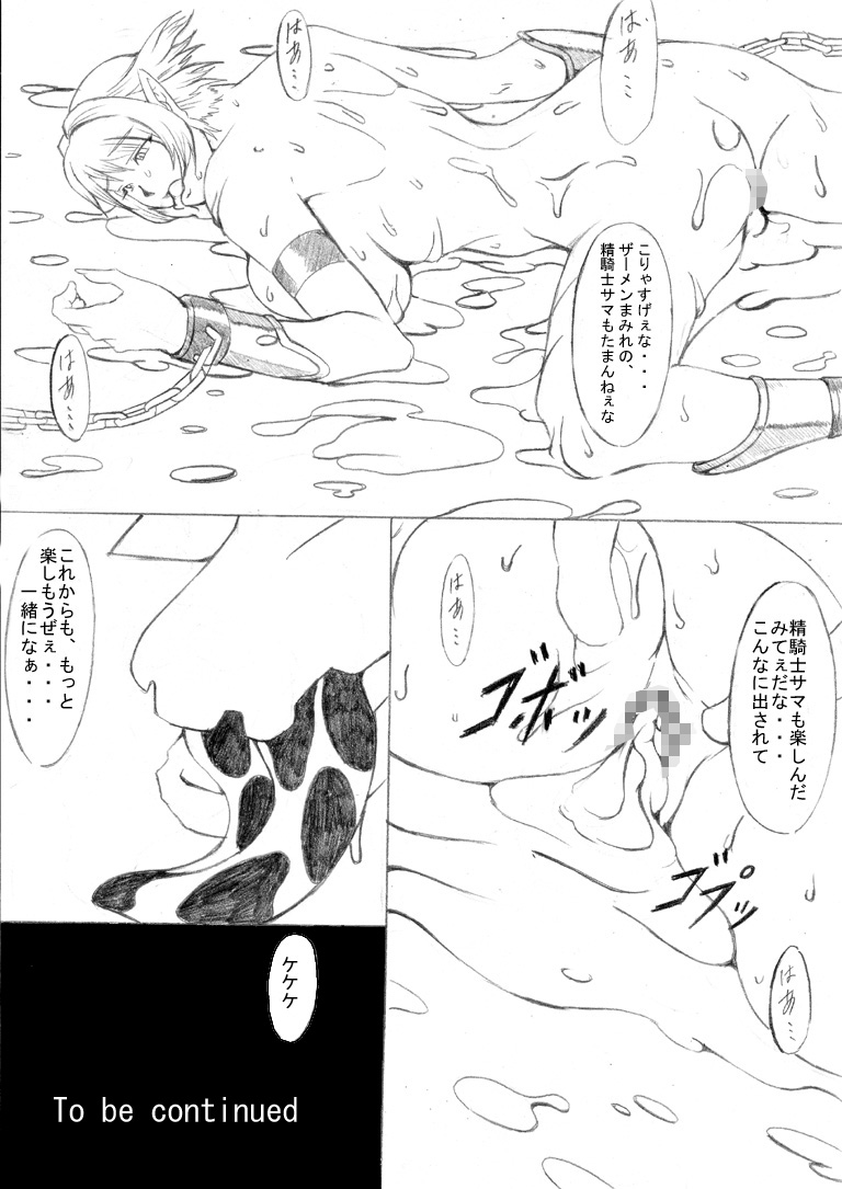 [Eternal Light] Ochita Sei Kishi - Maju Inbaku Hen (Viper RSR) page 66 full