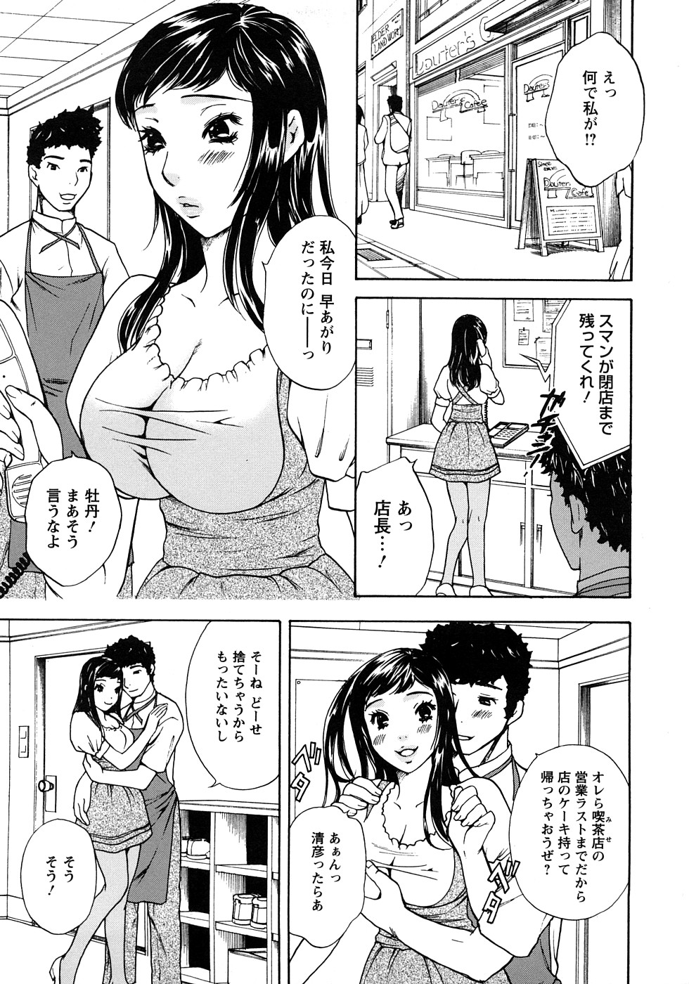 [Sakura Eri] Koisuru Karada Oneesan no Mitsumi page 7 full