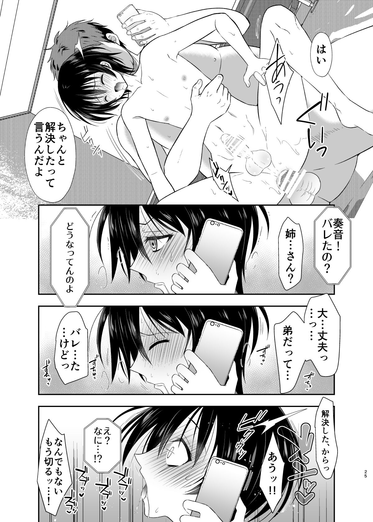 [Yomogiya (Yomogiya Keita)] Ane no Kareshi no Furi o Shitetara Oji-san ni Otosareta Ore [Digital] page 24 full