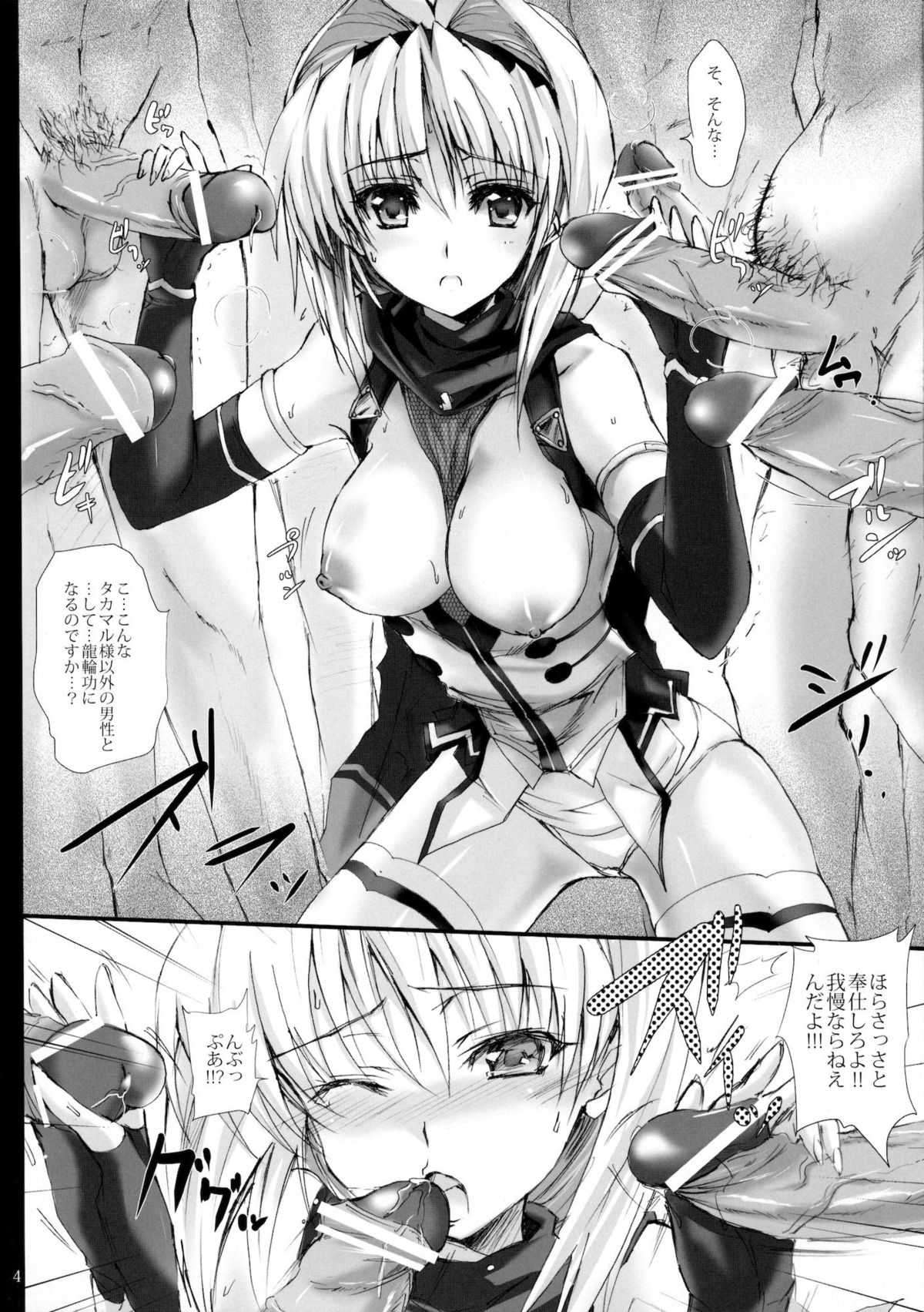 (C79) [Veronica no Ha (Noba)] Kuraki Kakusei Shi Honoo Wazuka Hikaru Raijin (Beat Blades Haruka) page 3 full