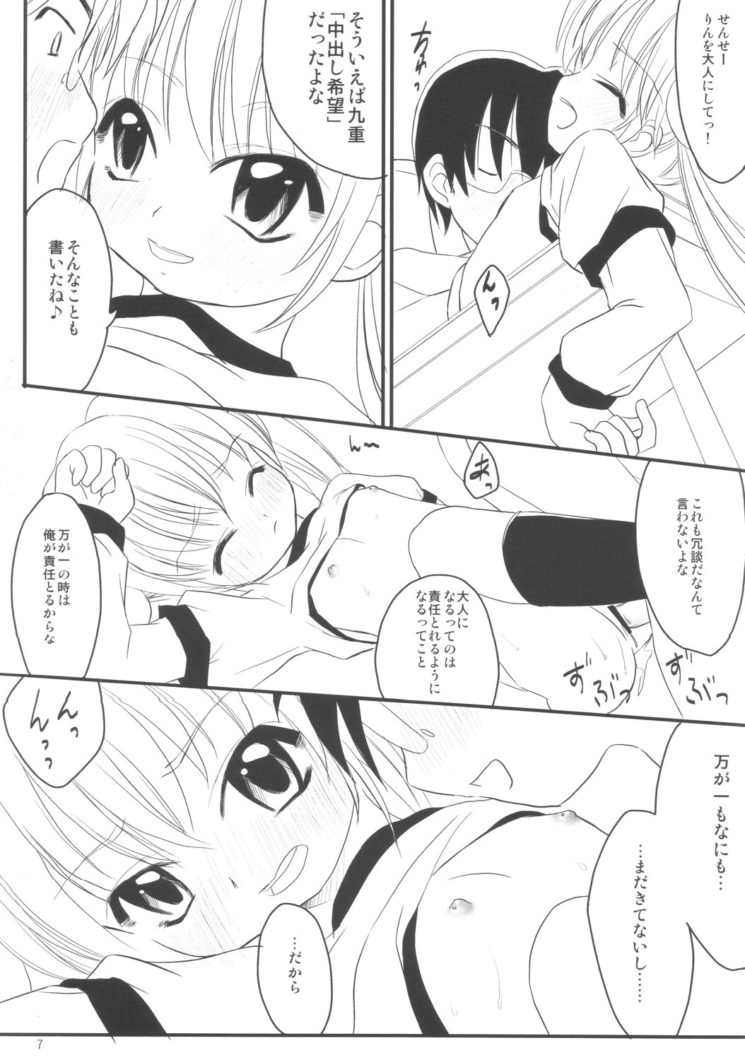 (Puniket 15) [Chemi-Story (Natsuhime Yuran)] Kodomo no Chikan (Kodomo No Jikan) page 6 full