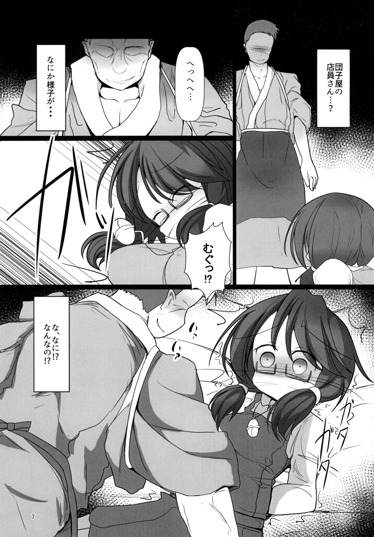 (Meikasai 12) [Honya no Hidari Click (Honya)] Yume no Zanshi (Touhou Project) page 7 full