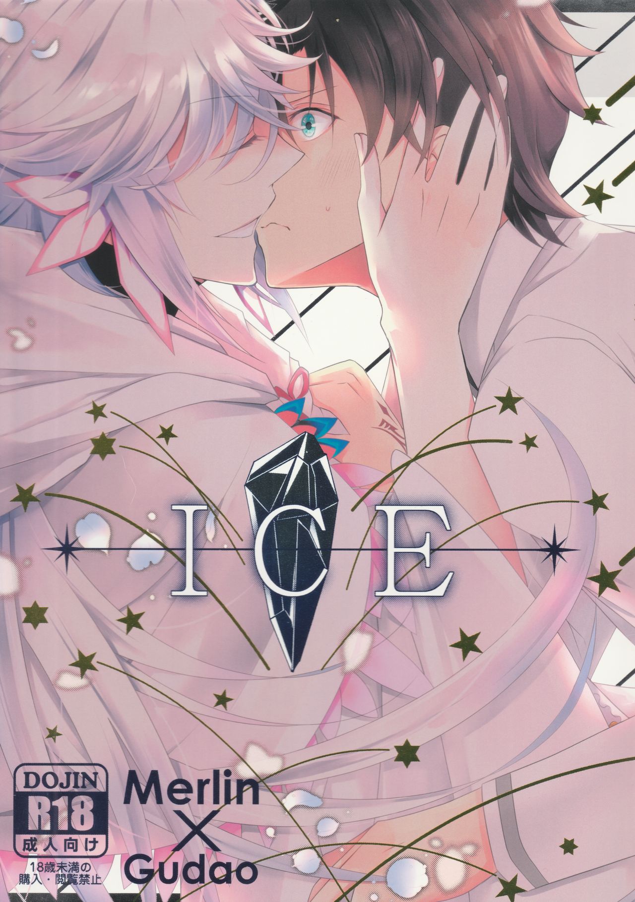 (Super ROOT 4 to 5 2018) [Hofukukoushin (Ichika)] ICE (Fate/Grand Order) page 1 full