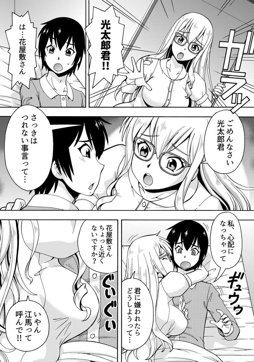 [薔薇色の日々] パラメータ・リモコン -あの娘のアソコを簡単操作！？-（1） page 14 full