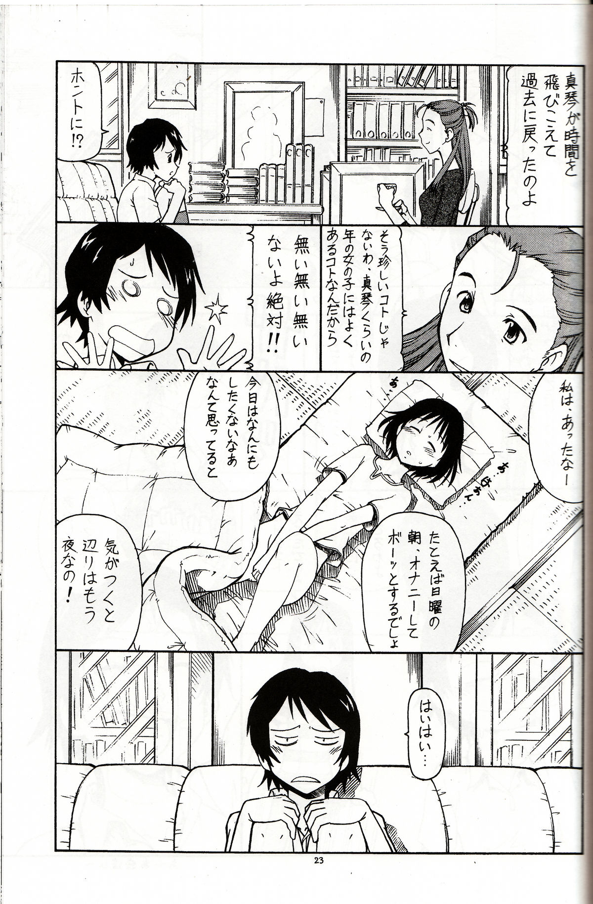 [Toraya (ITOYOKO)] Toki o Kakeru Shoujo before (The Girl Who Leapt Through Time) page 24 full