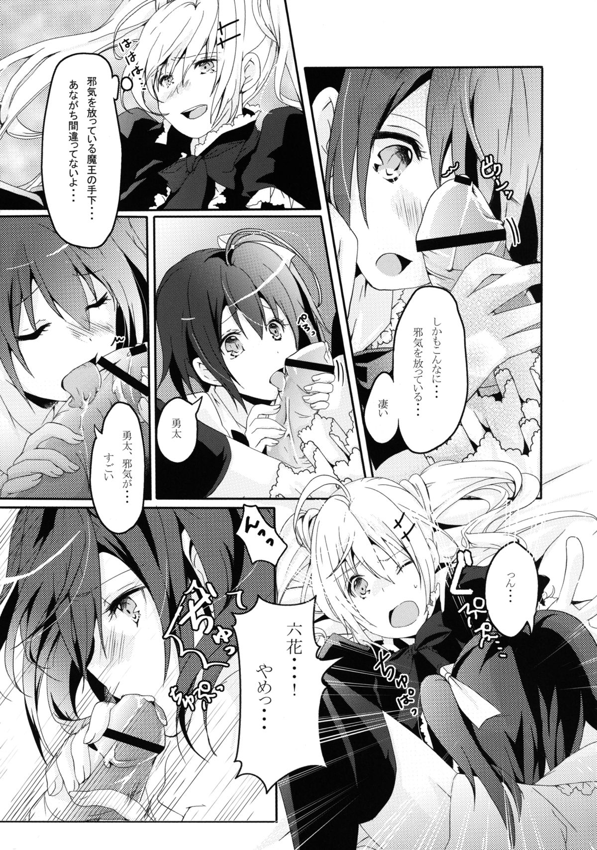 [Ichi-kan (Akatsuki Hiziri)] Maou Shoujo no Keiyaku (Chuunibyou Demo Koi ga Shitai!) [Digital] page 8 full