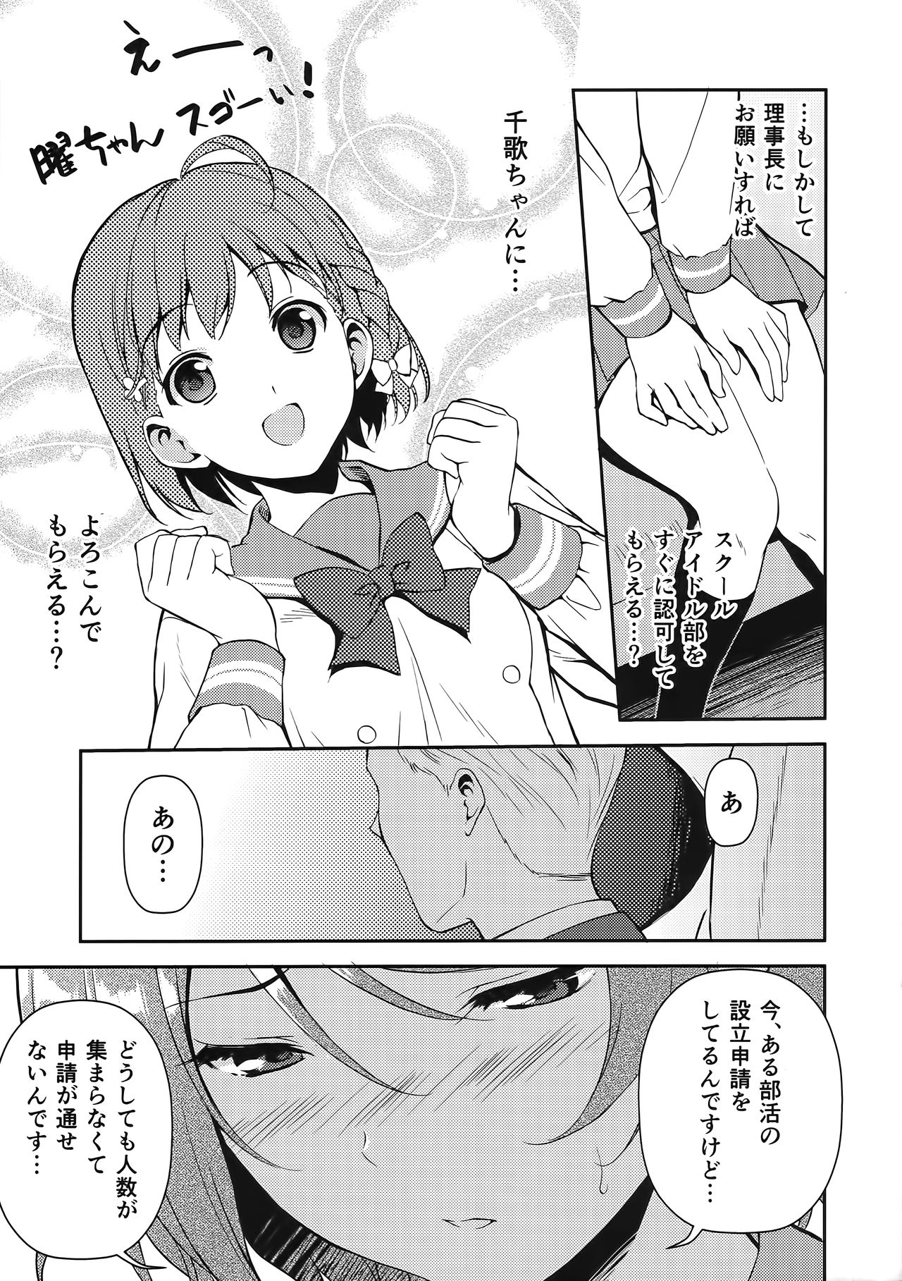 (C90) [Ura FMO (Fumio)] LOVE MERCY (Love Live! Sunshine!!) page 7 full