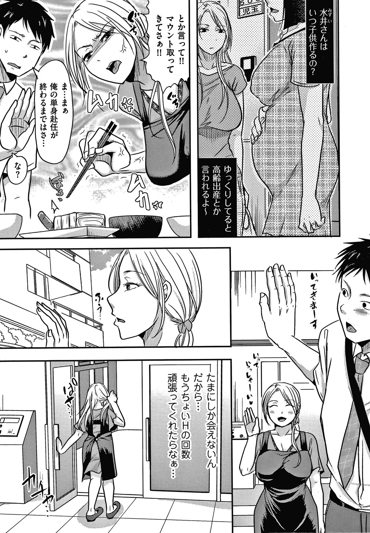 [Kurogane Satsuki] Tsuma ga Yoso de Dakareru Wake page 36 full