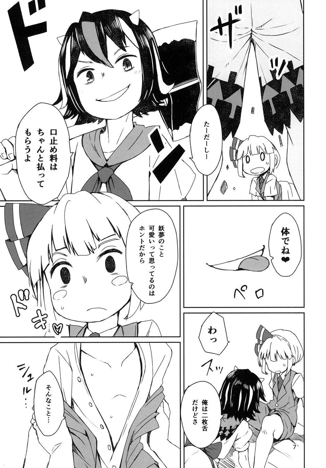 (Reitaisai 13) [Sorabatake (D@i)] Sunao ja nai Ko ni wa Oshioki Shite Sashiagero (Touhou Project) page 9 full