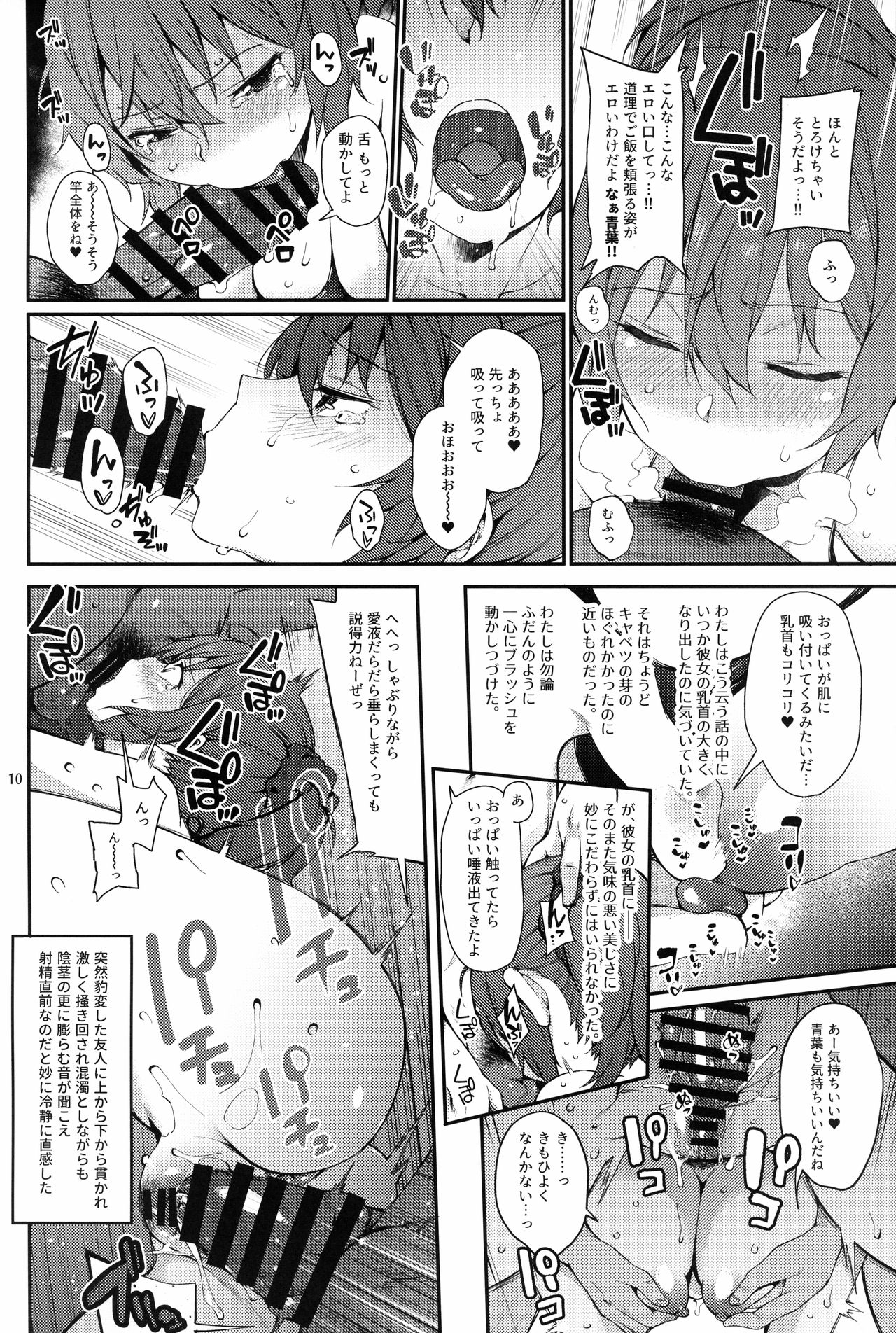 (C96) [Tekireiki ni Shokuchuudoku (Sawamura Ao)] Aoba SPLASH (Kantai Collection -KanColle-) page 9 full