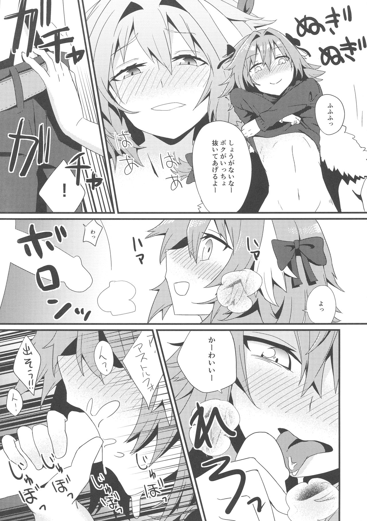 (C92) [hanibi land (hanibi)] Astolfo to Yoru no Chaldea (Fate/Grand Order) page 9 full