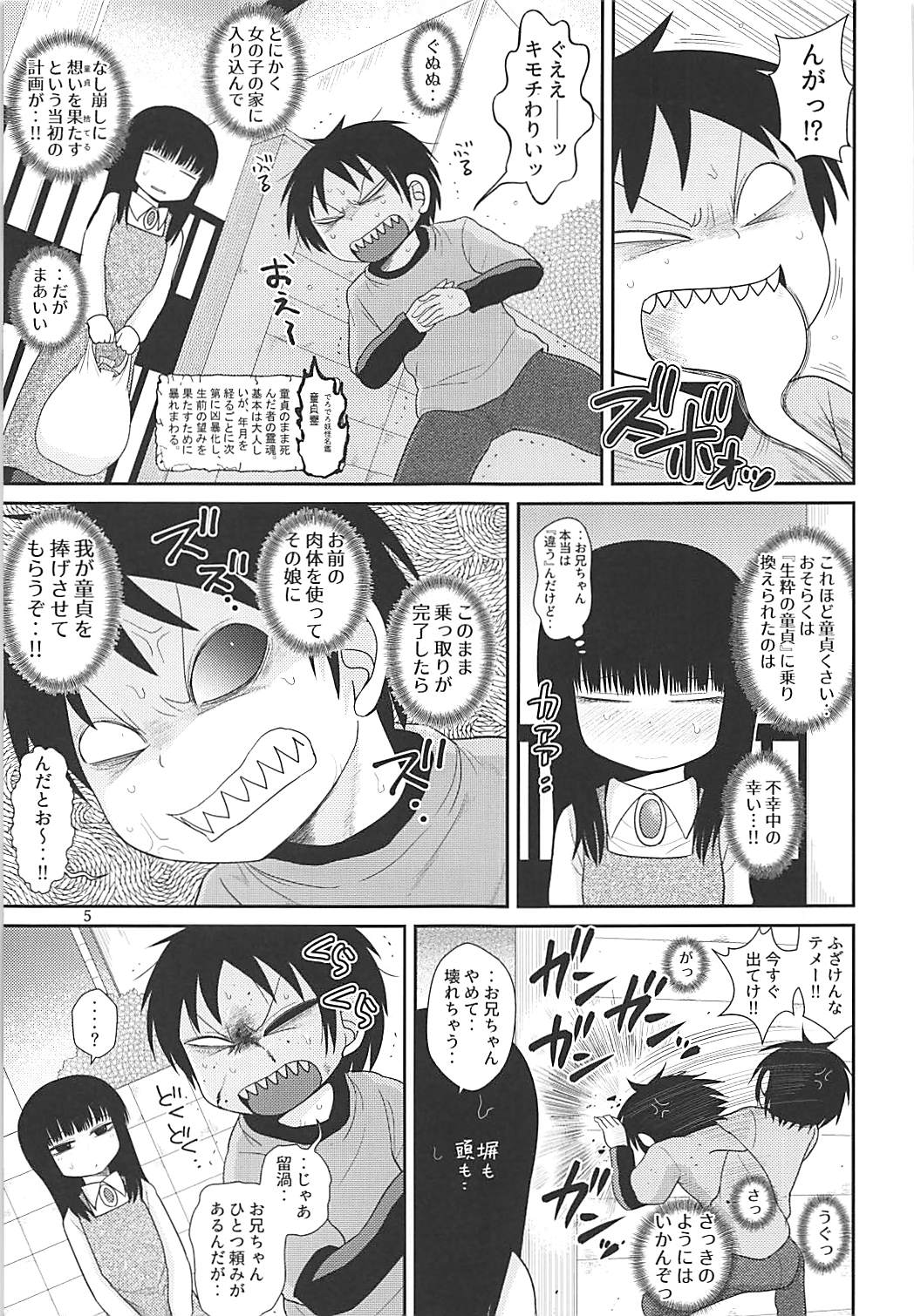 (C91) [Fugudoku (Katou Fuguo)] Derolian 2 (Dero Dero) page 4 full