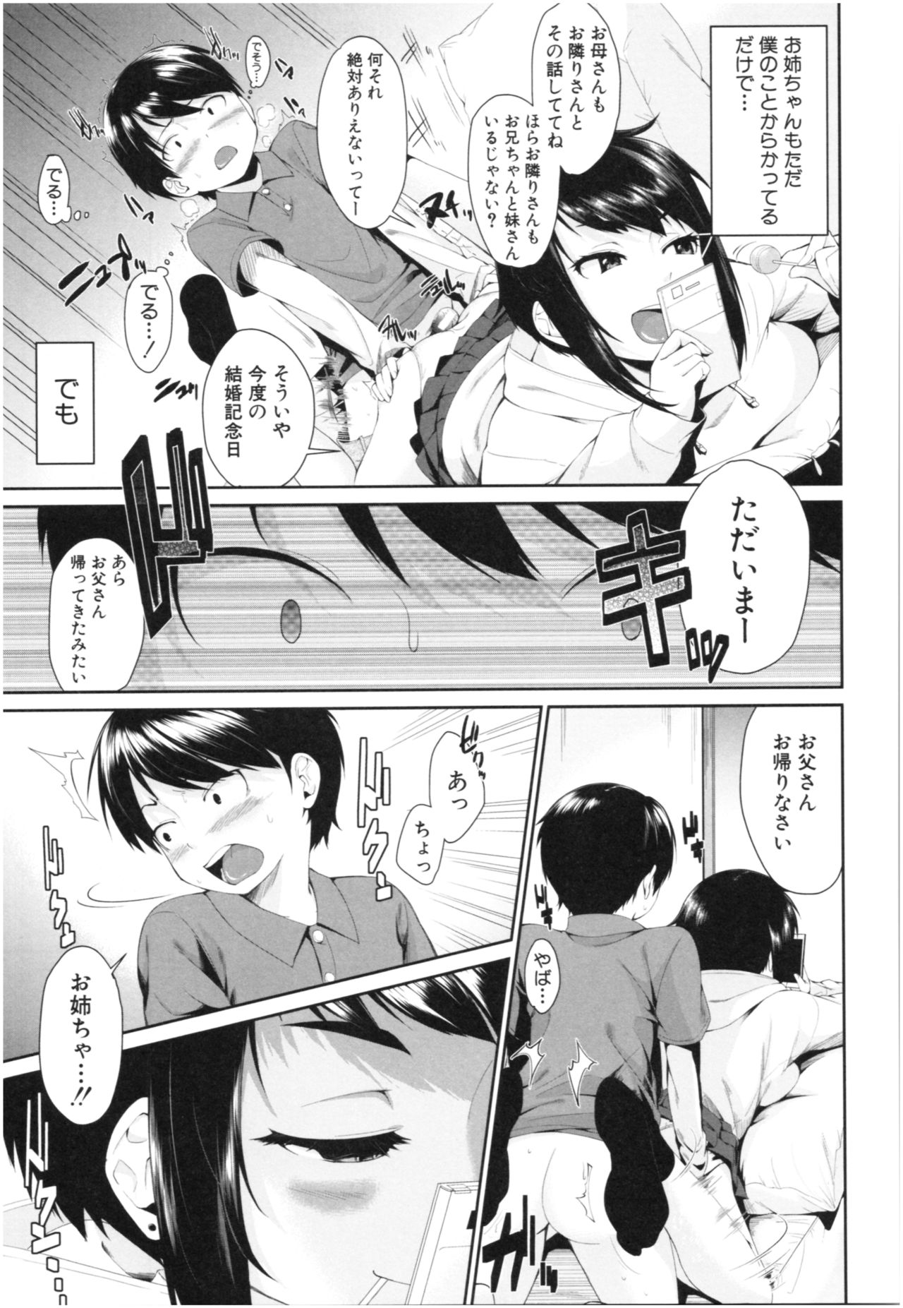 [Kurokura Eri] Onee-chan to Issho! - With my sister page 12 full