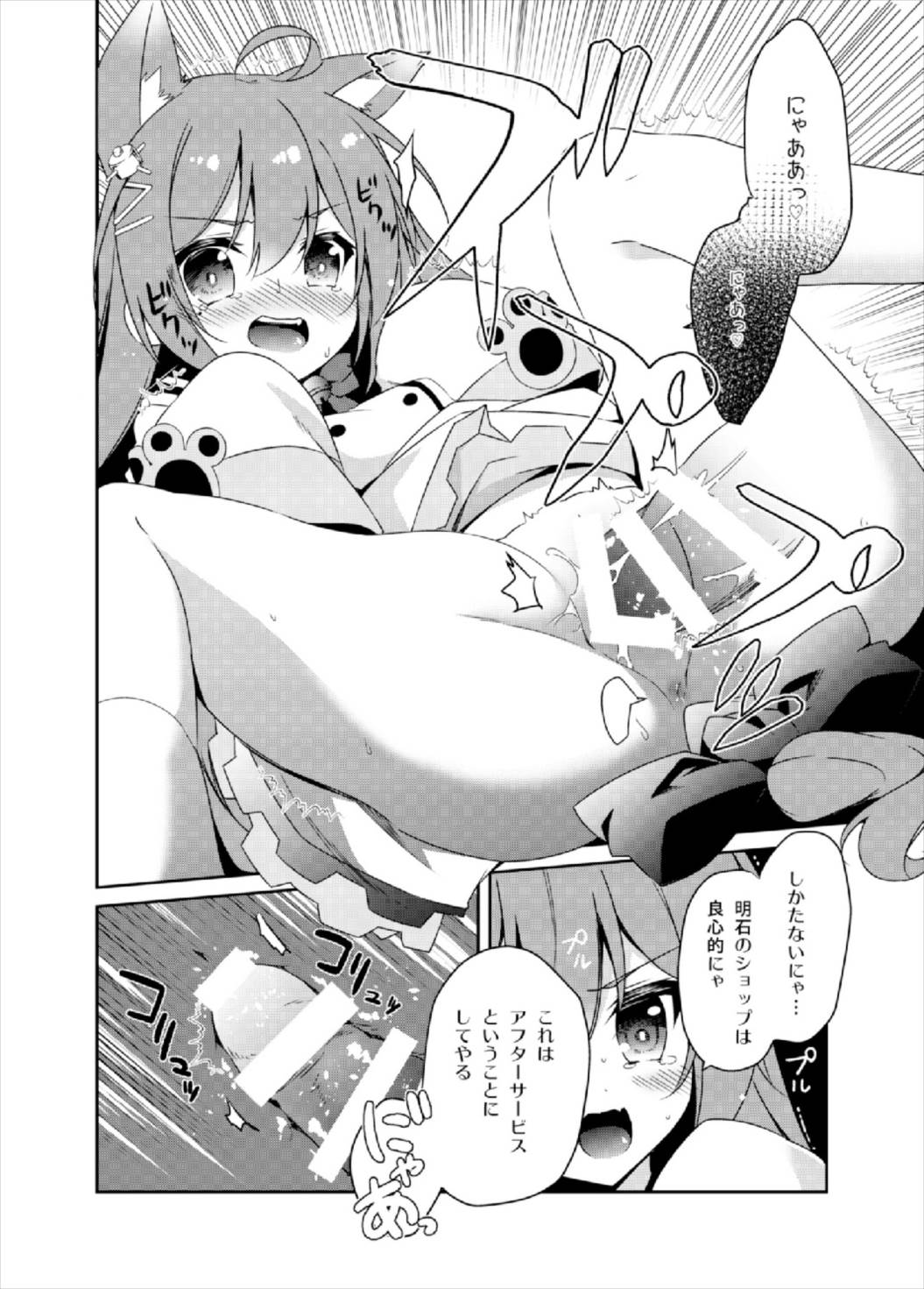 (C93) [Momo no Kanzume (Nanamomo Rio)] Akashi no Omise no Kakushi Item (Azur Lane) page 18 full