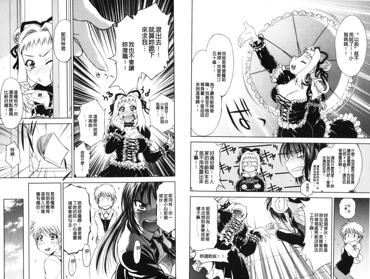 [Nagisa Minami] Doutei Tanteidan Series Kaitou Jukujo Kuroageha | 童貞偵探團系列作品 快盜熟女 神秘黑蝴蝶 [Chinese] page 48 full