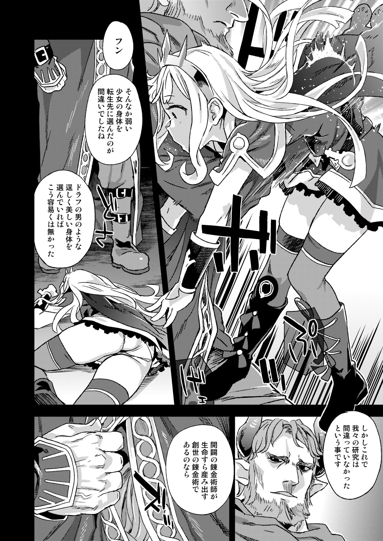 [Fatalpulse (Asanagi)] BOTTOM of the SKY (Granblue Fantasy) [Digital] page 15 full