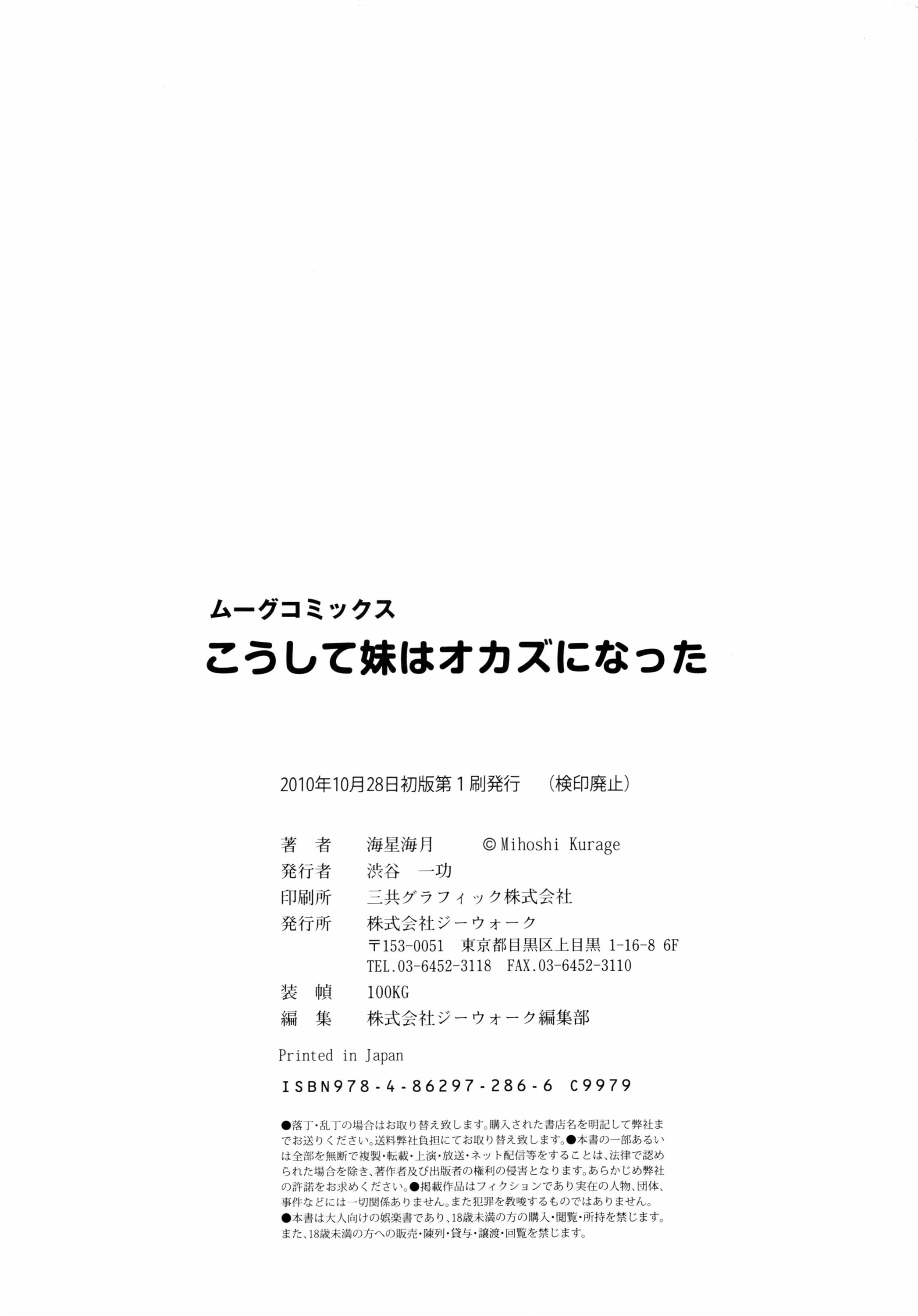 [Mihoshi Kurage] Koushite Imouto wa Okazu ni Natta page 189 full