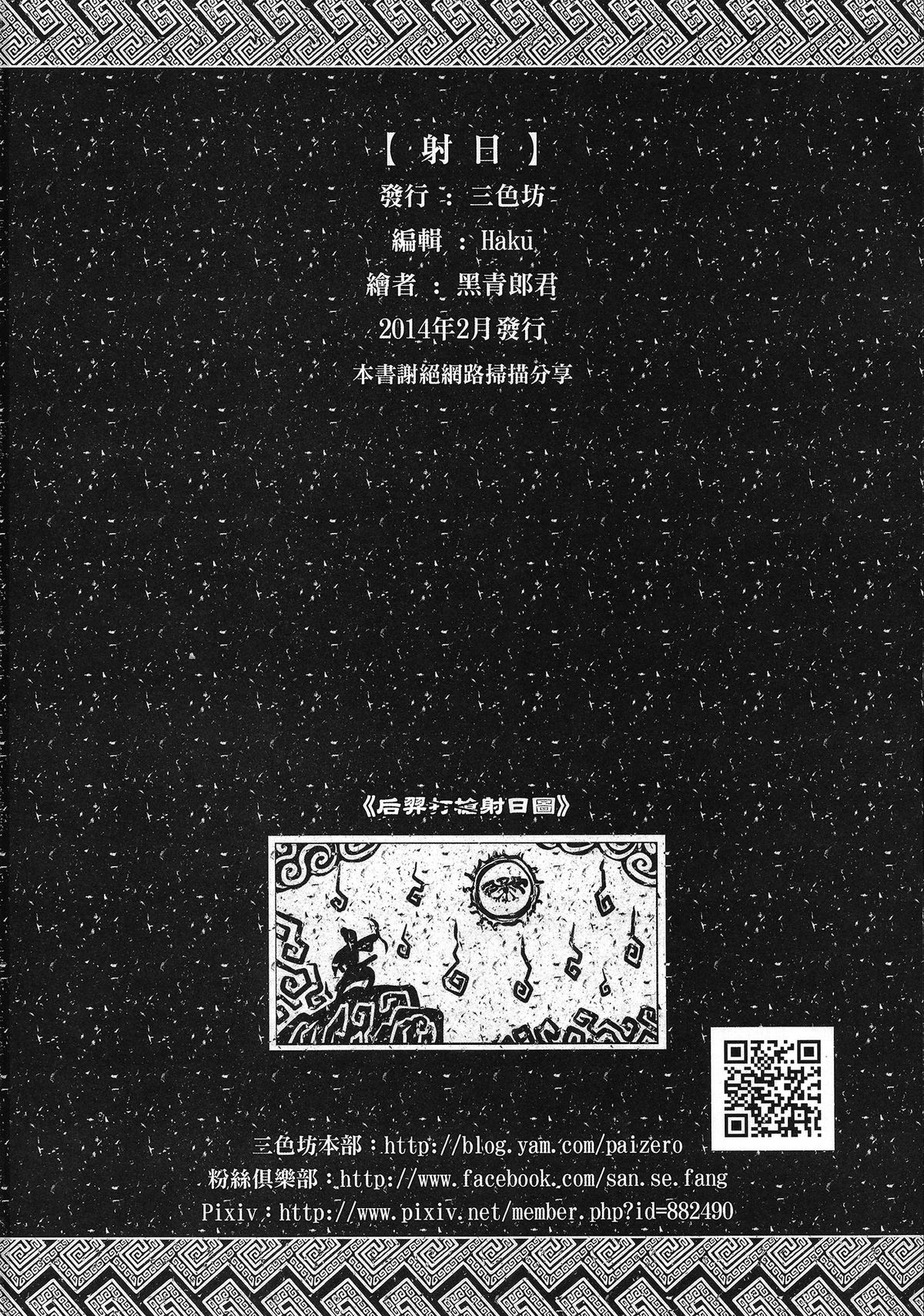 (FF23) [San Se Fang (Heiqing Langjun)] Shoot the Sun Down (Chinese) page 32 full