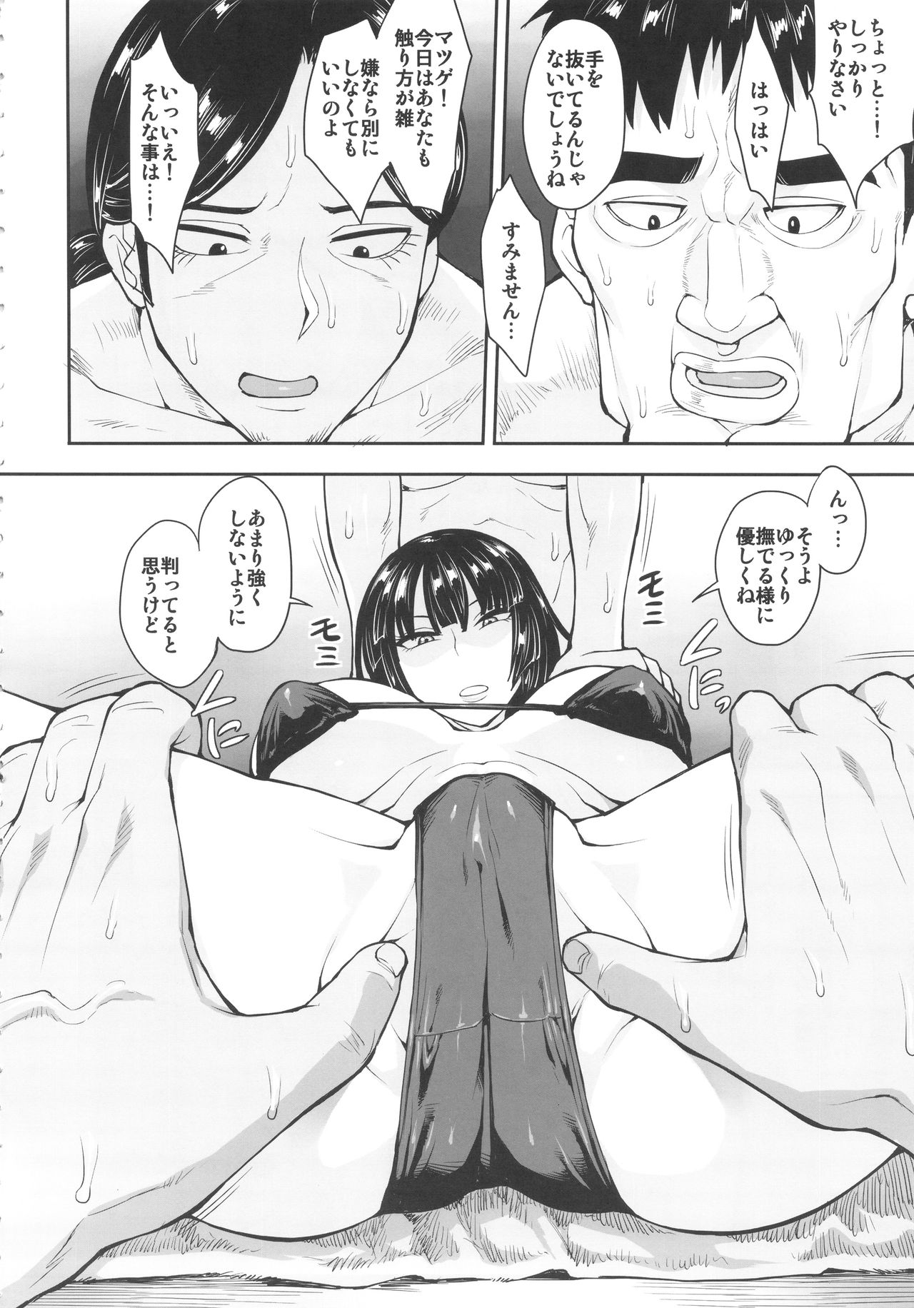 (C89) [Mousou Deguchi (Unou)] Fubukigumi Honjitsu mo Ijou Nashi (One Punch Man) page 5 full