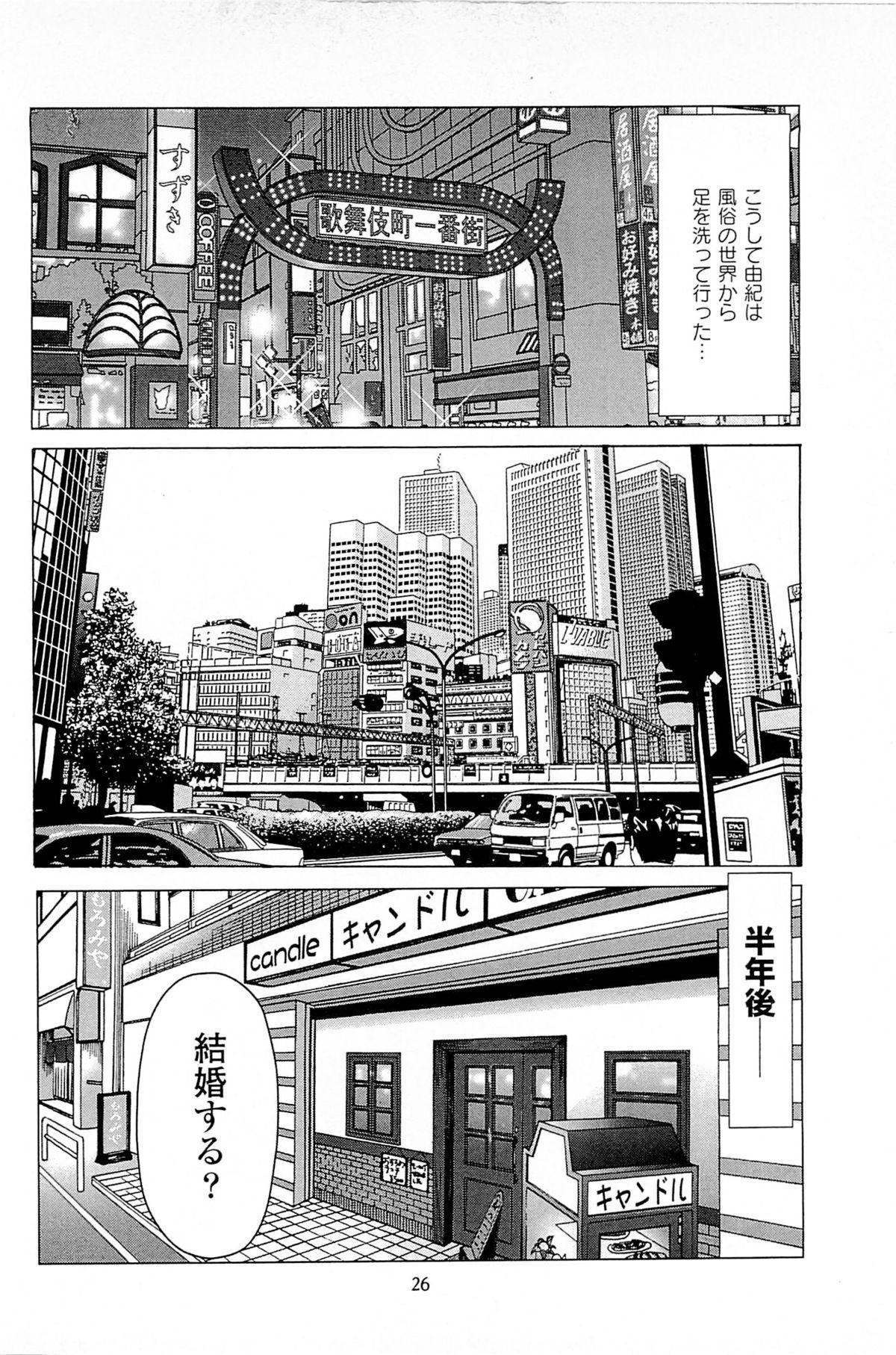 [Kamihashi Tani, Hino Shunpei] Fuuzoku Tenchou Monogatari Vol.06 page 28 full