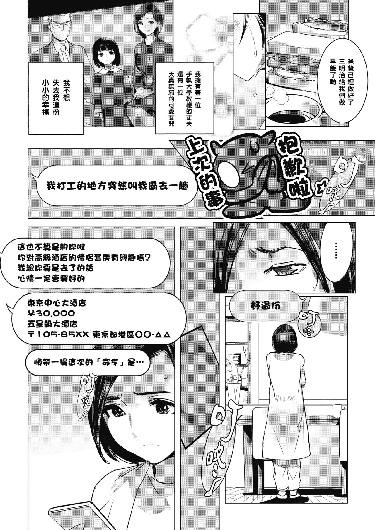 [DYTM] Inu ni Nurete Chuuhen 2 (COMIC Megastore Alpha 2019-05) [Chinese] [黑条汉化] [Digital] page 18 full