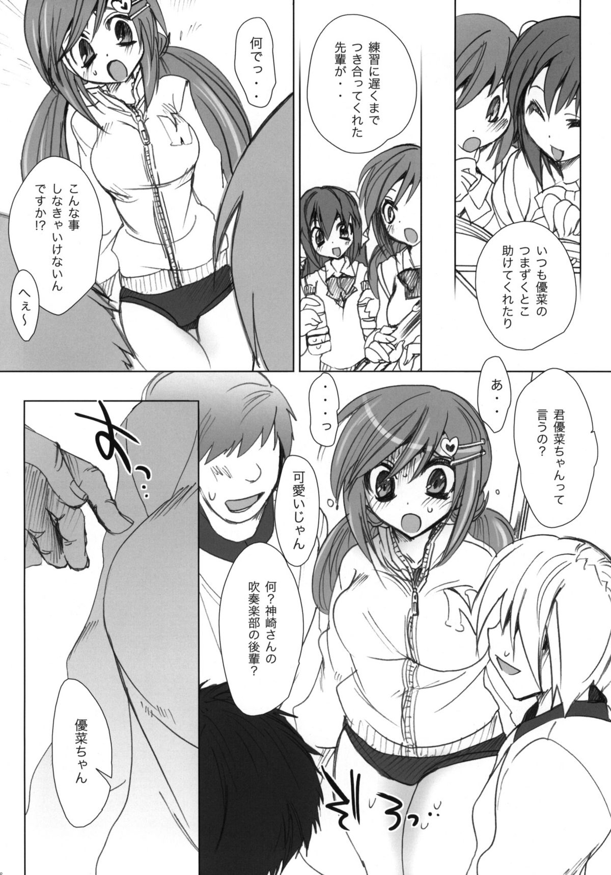 (C76) [OTOMEKIBUN (Sansyoku Amido.)] Gakkou de Senshun! -Kouhai mo Issho- 2 page 5 full