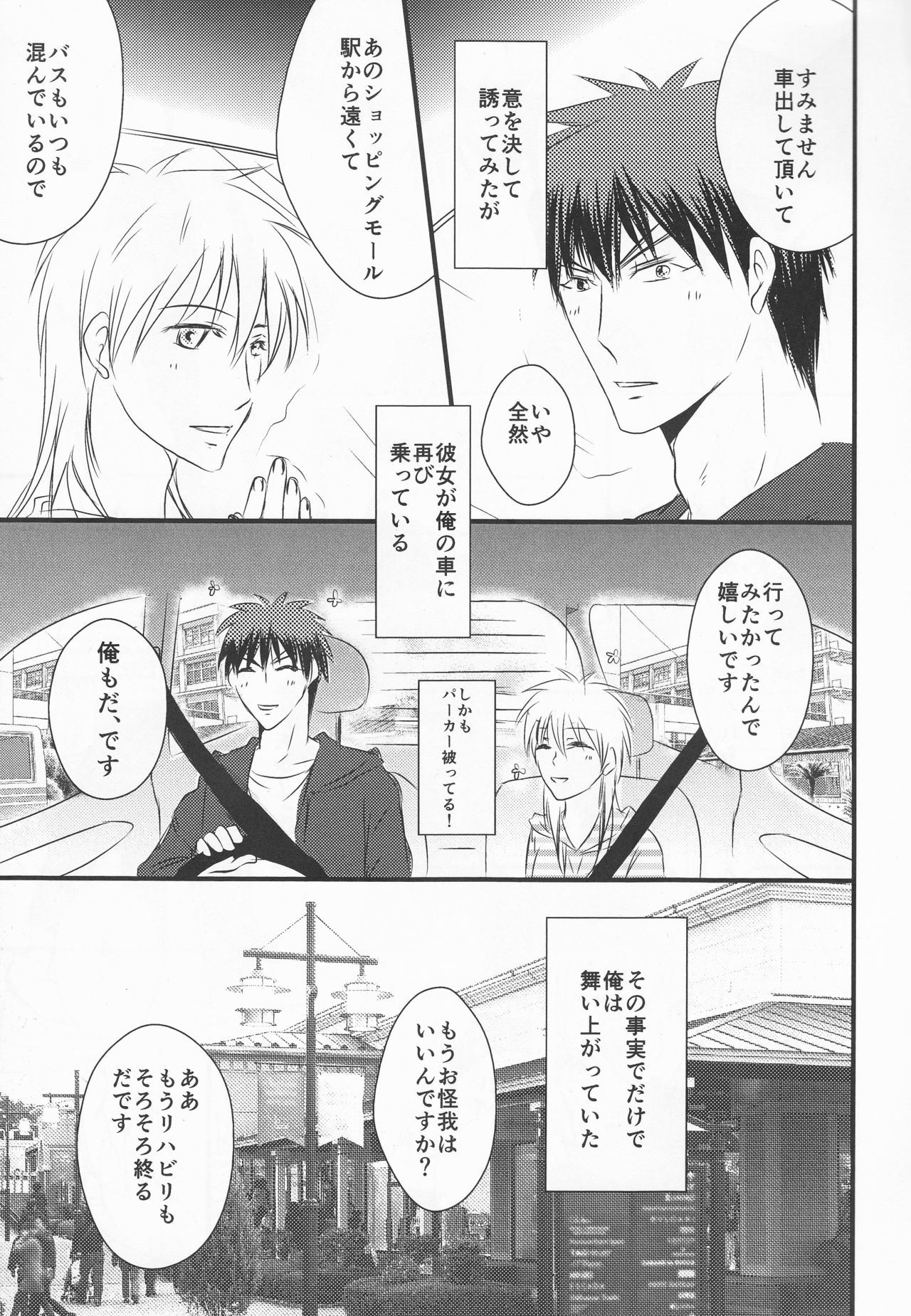 (Burning ★ Shake! 4) [Beni (Inoue Kiyoshi)] OnlyMyBurningStar2 (Kuroko no Basuke) page 5 full