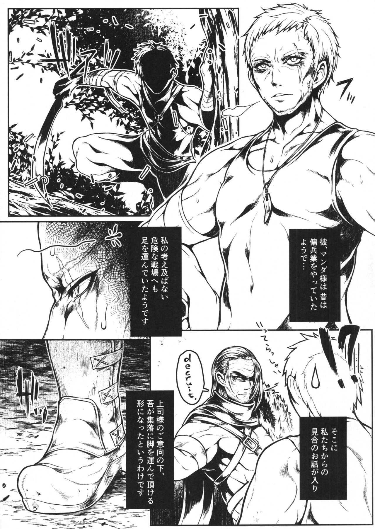 (C90) [Geosiphon (morisugi)] READABLE EYE sik-num2 page 4 full